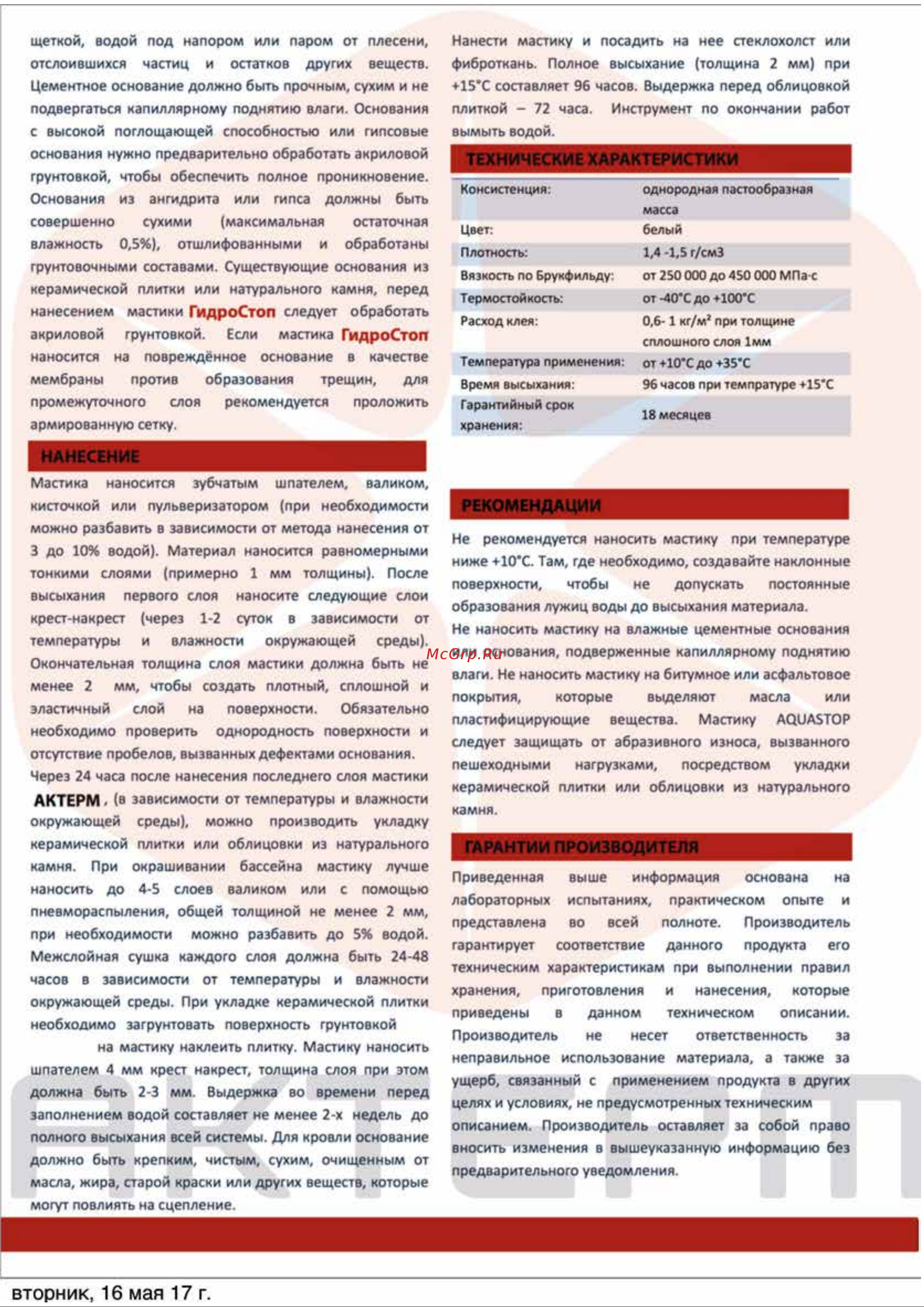 АКТЕРМ ГидроДеф 10 кг 10052 Инструкция к товару онлайн [2/2] 869409