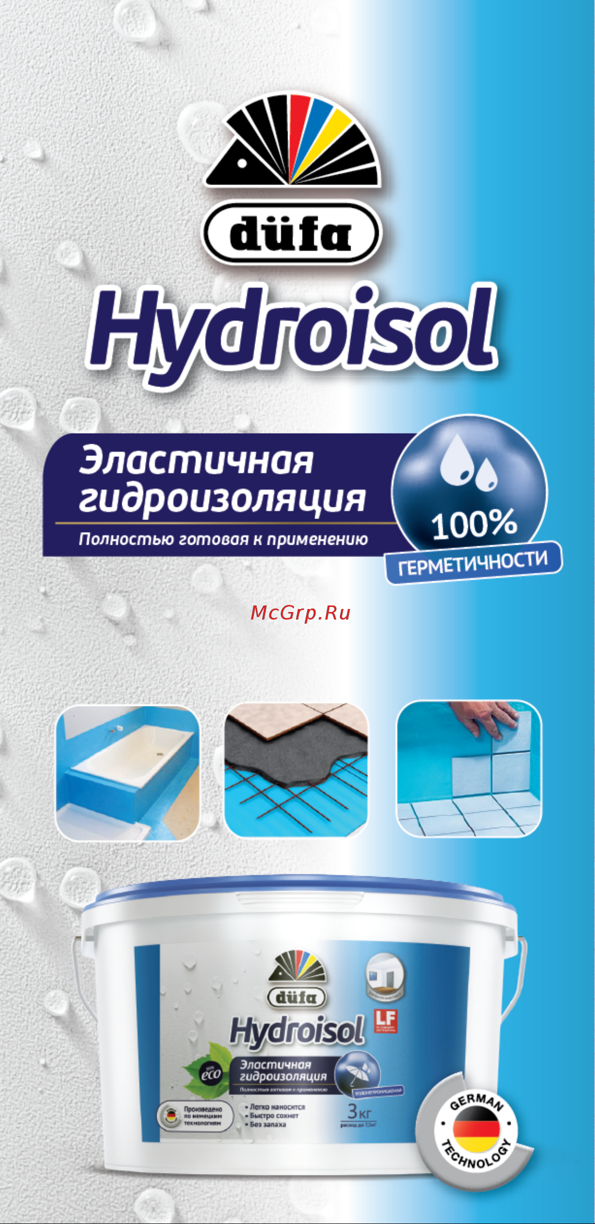 DUFA HYDROISOL эластичная, 1.5 кг МП00-004899 Техническая информация онлайн