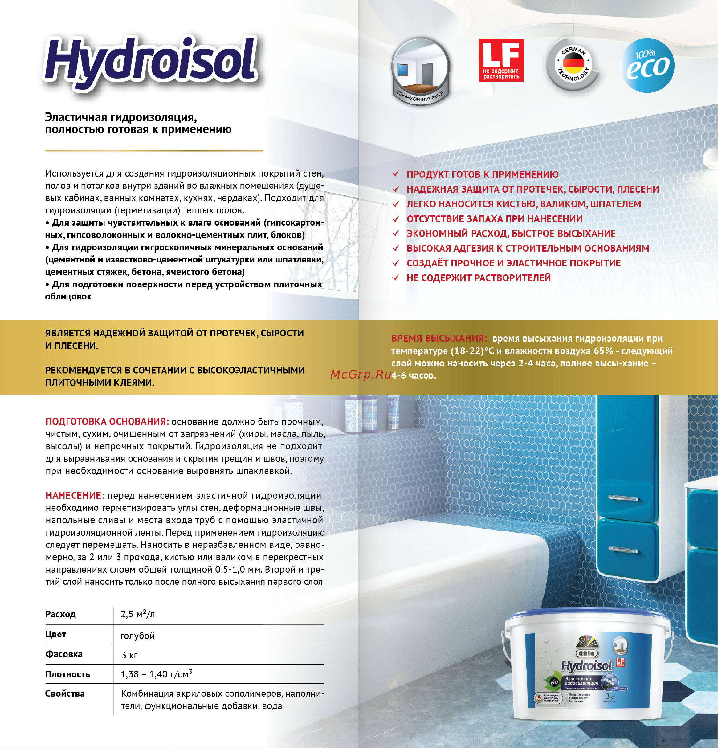 DUFA HYDROISOL эластичная, 1.5 кг МП00-004899 Техническая информация онлайн [2/3] 869413