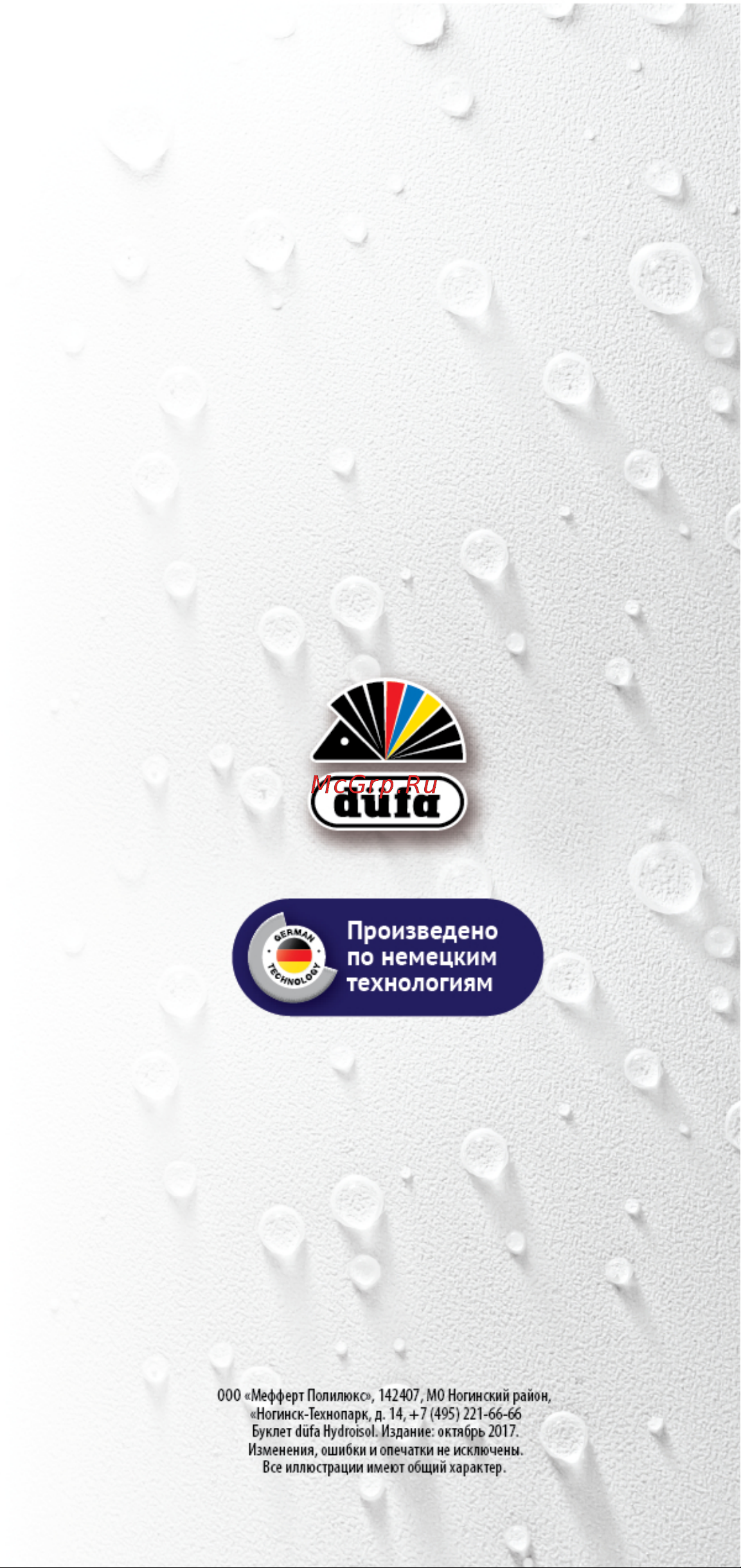 DUFA HYDROISOL эластичная, 1.5 кг МП00-004899 Техническая информация онлайн [3/3] 869413