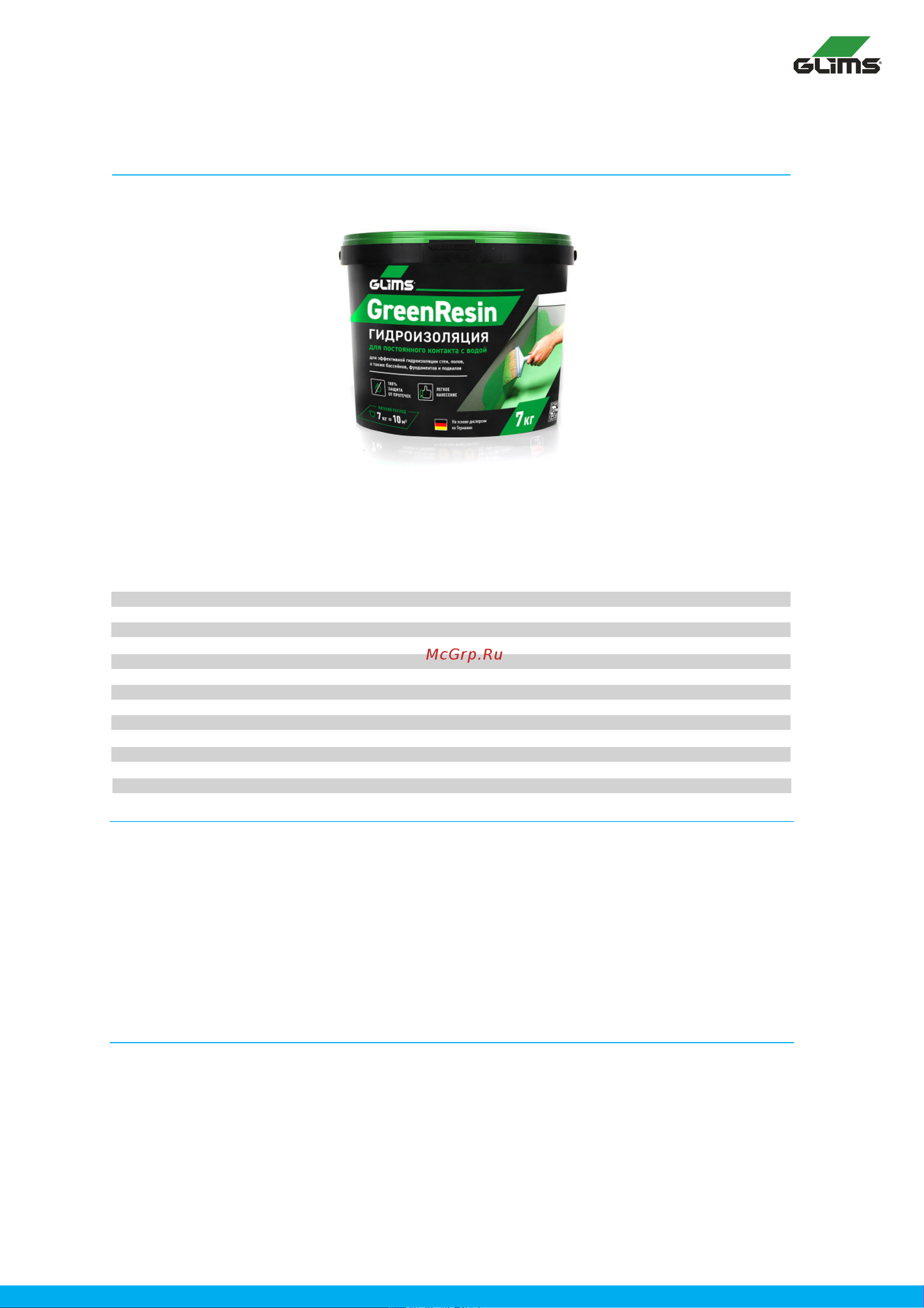 GLIMS GreenResin 3.5 кг О00006969 инструкция онлайн