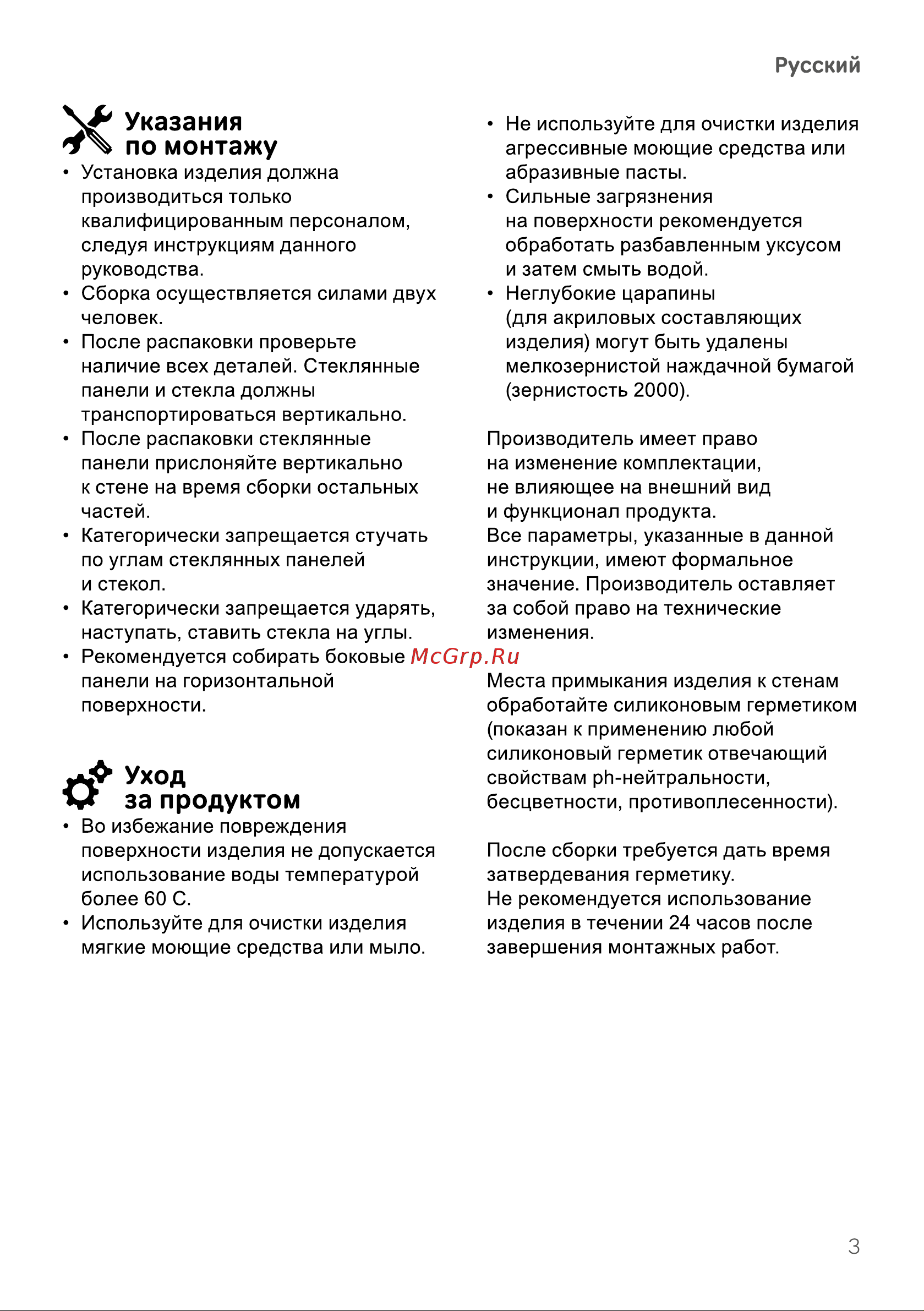 AM.PM Like 90х90, на высоком поддоне W80C-019A-090MTA Инструкция к AM.PM Like W80C-019A-090MTA онлайн [3/20] 869444