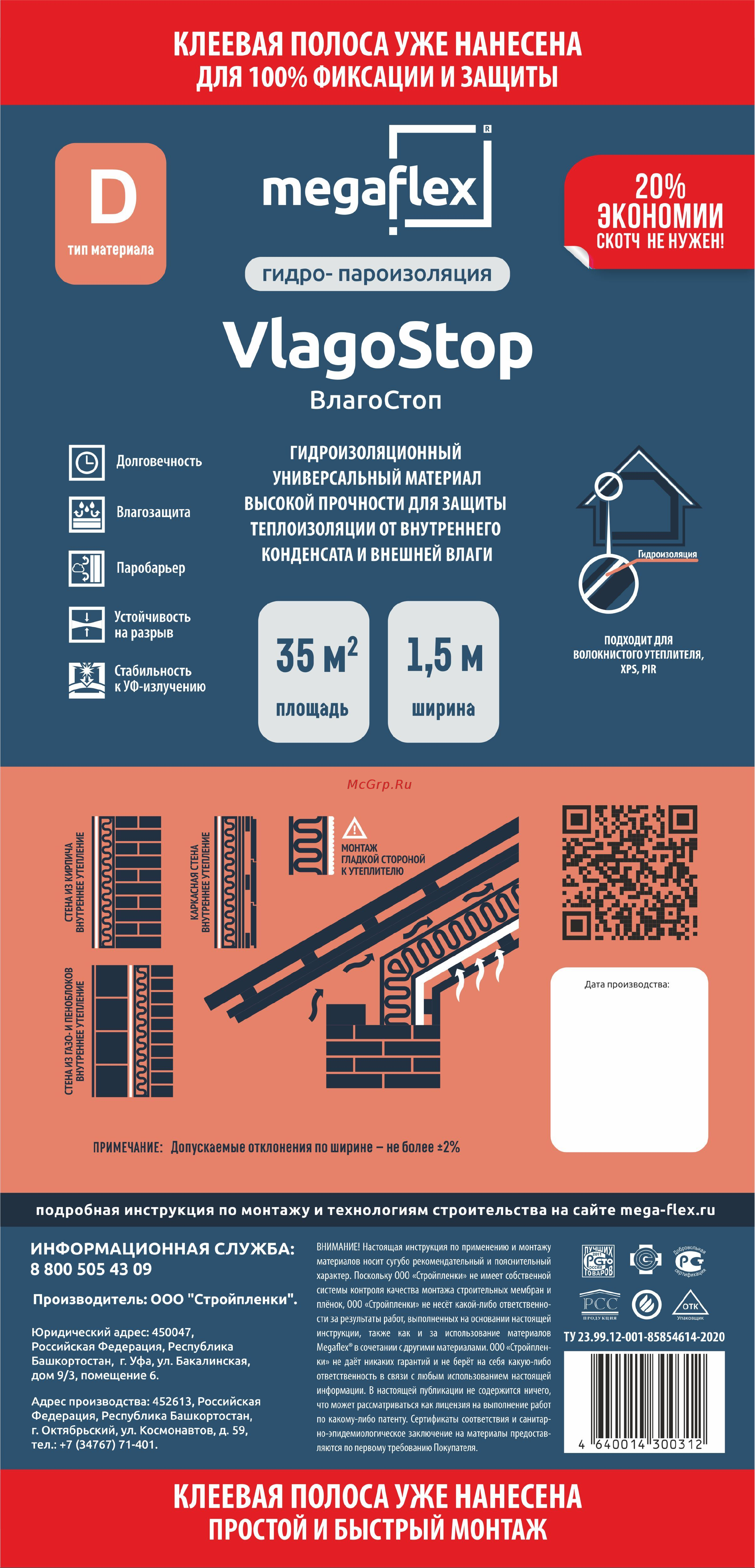 Megaflex MFVST.150.35 Технические параметры и описание применения продукта. онлайн