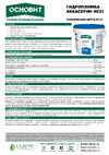Основит АКВАСКРИН HC61 0.5 кг 86670 паспорт