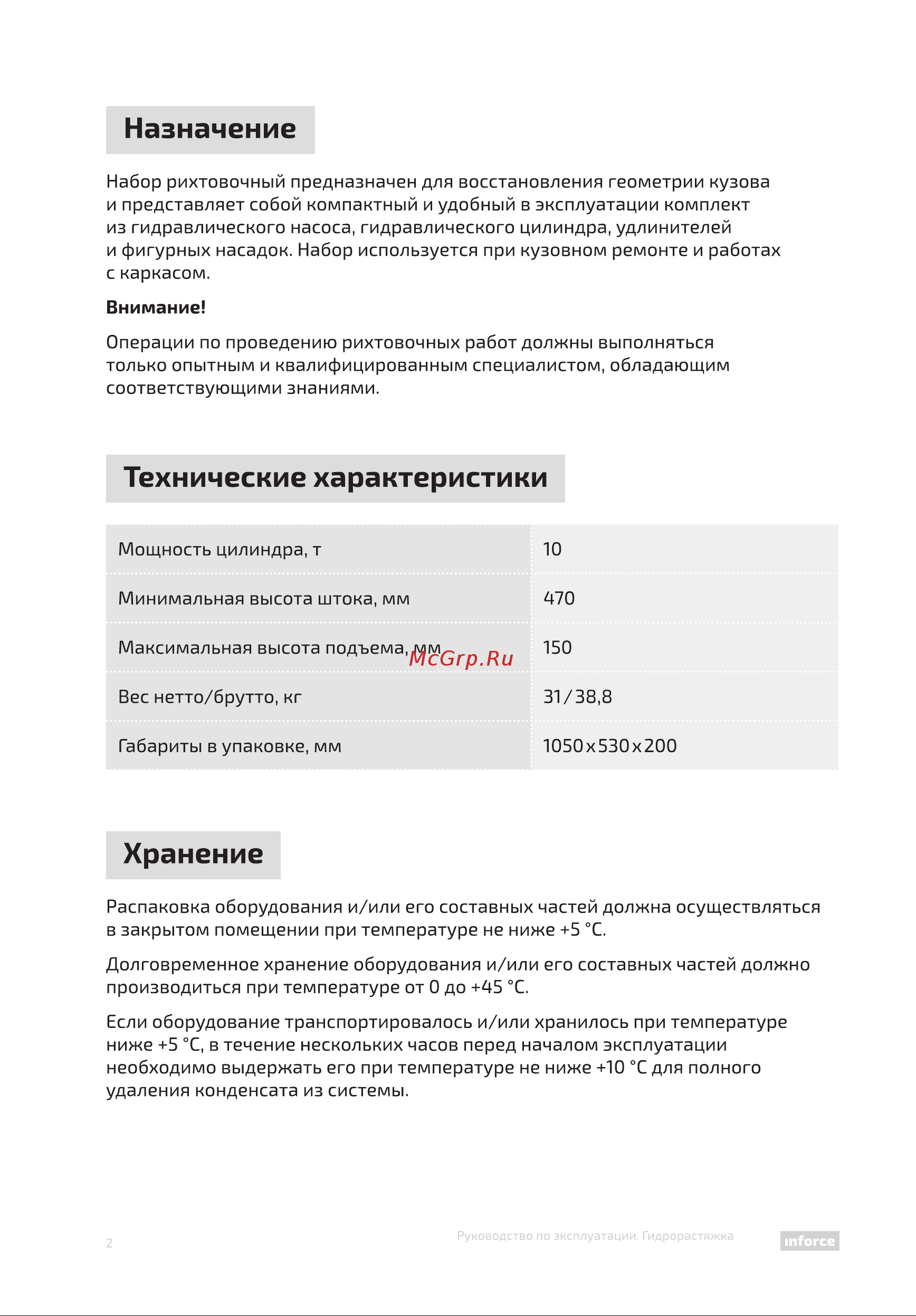 Inforce 08-20-01 Инструкция к Inforce 08-20-01 онлайн [2/12] 869480