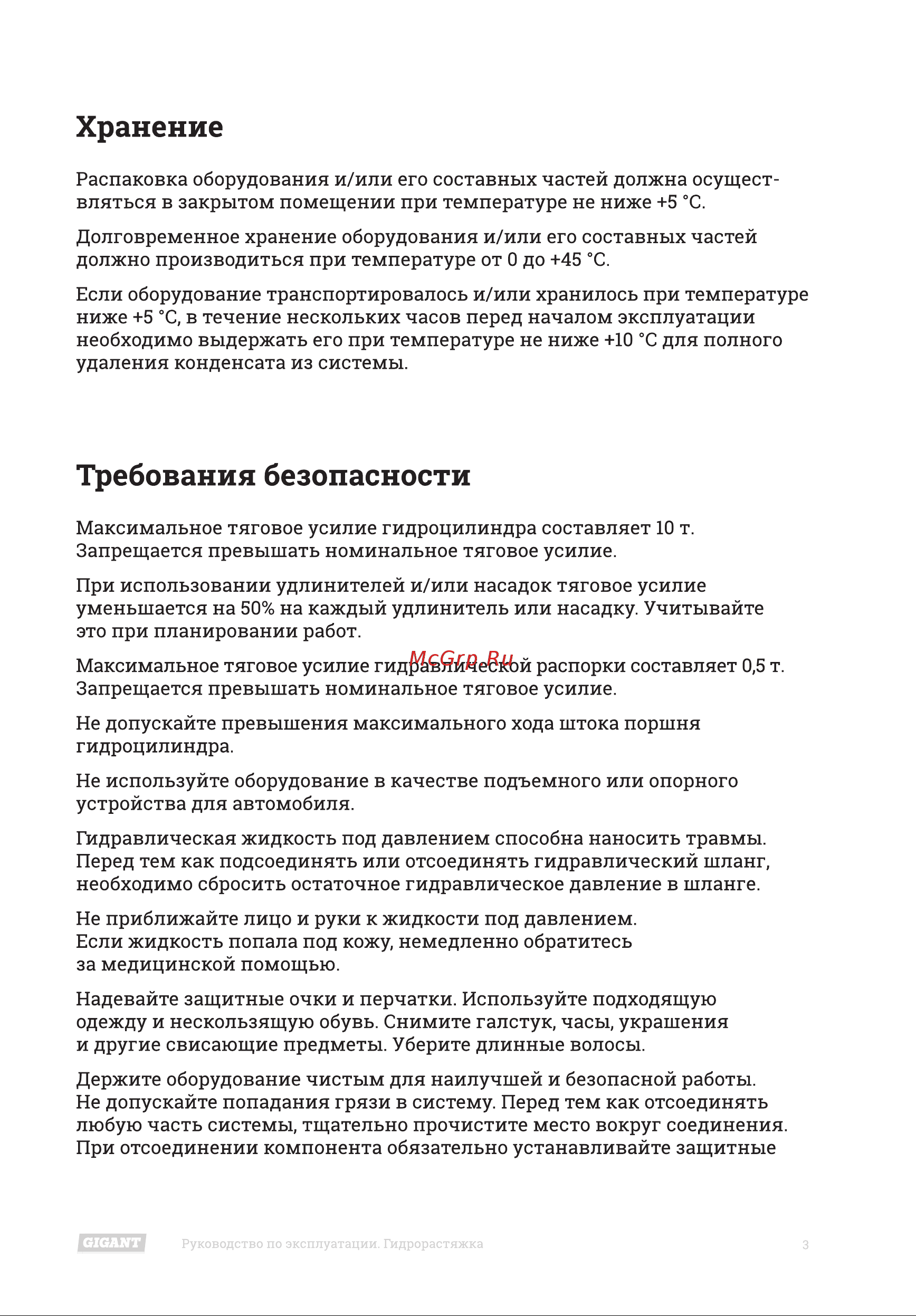 Gigant 10 т набор PJ-01 Инструкция к Gigant PJ-01 онлайн [3/12] 869481