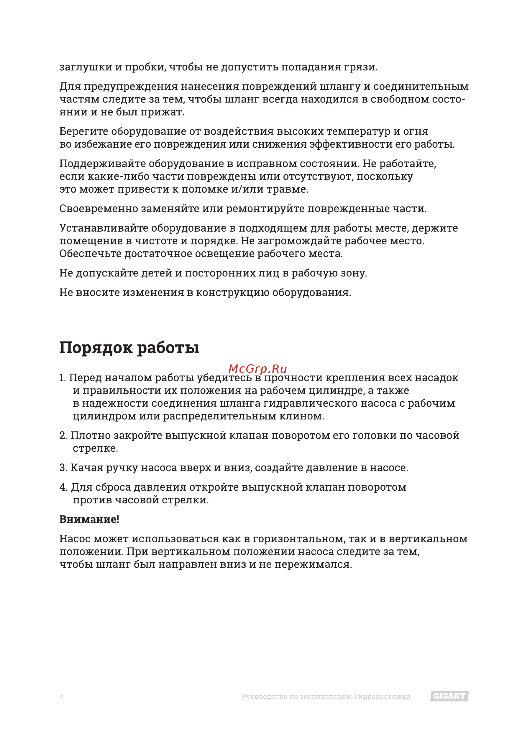 Gigant 10 т набор PJ-01 Инструкция к Gigant PJ-01 онлайн [4/12] 869481