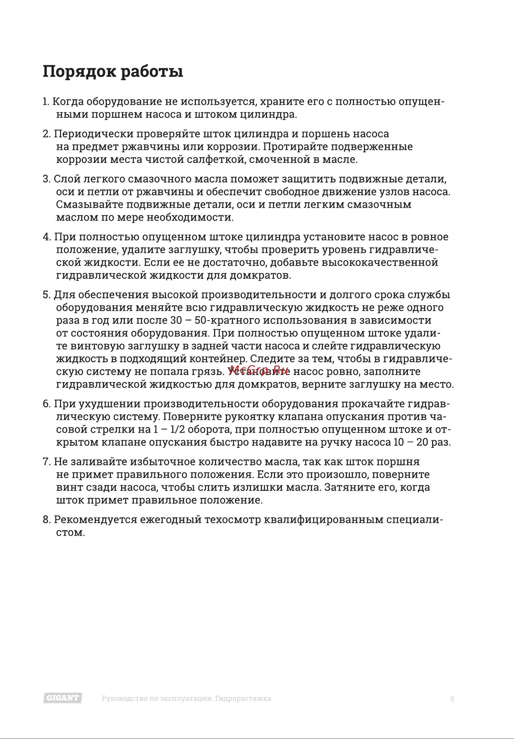 Gigant 10 т набор PJ-01 Инструкция к Gigant PJ-01 онлайн [5/12] 869481