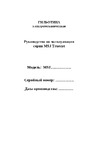 Metalmaster MSJ 2532 Инструкция к METALMASTER MSJ 2532