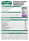Основит ЭКОНСИЛК PG35 W белая, 5 кг 85488 паспорт