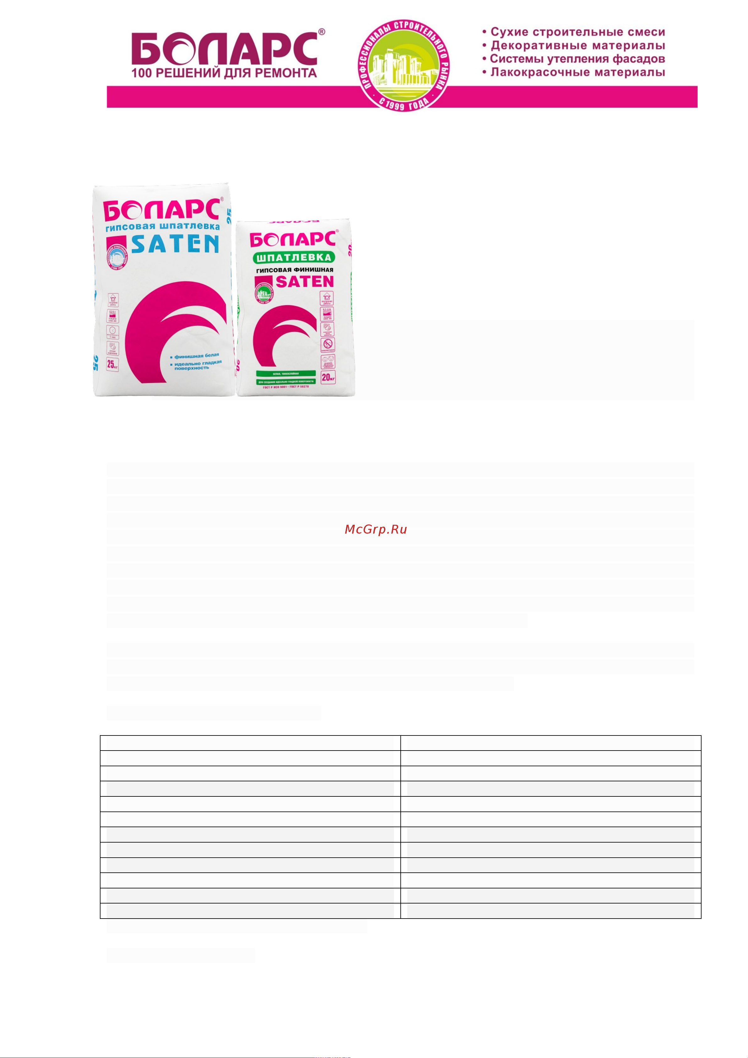 БОЛАРС SATEN 25 кг 00000026250 инструкция онлайн