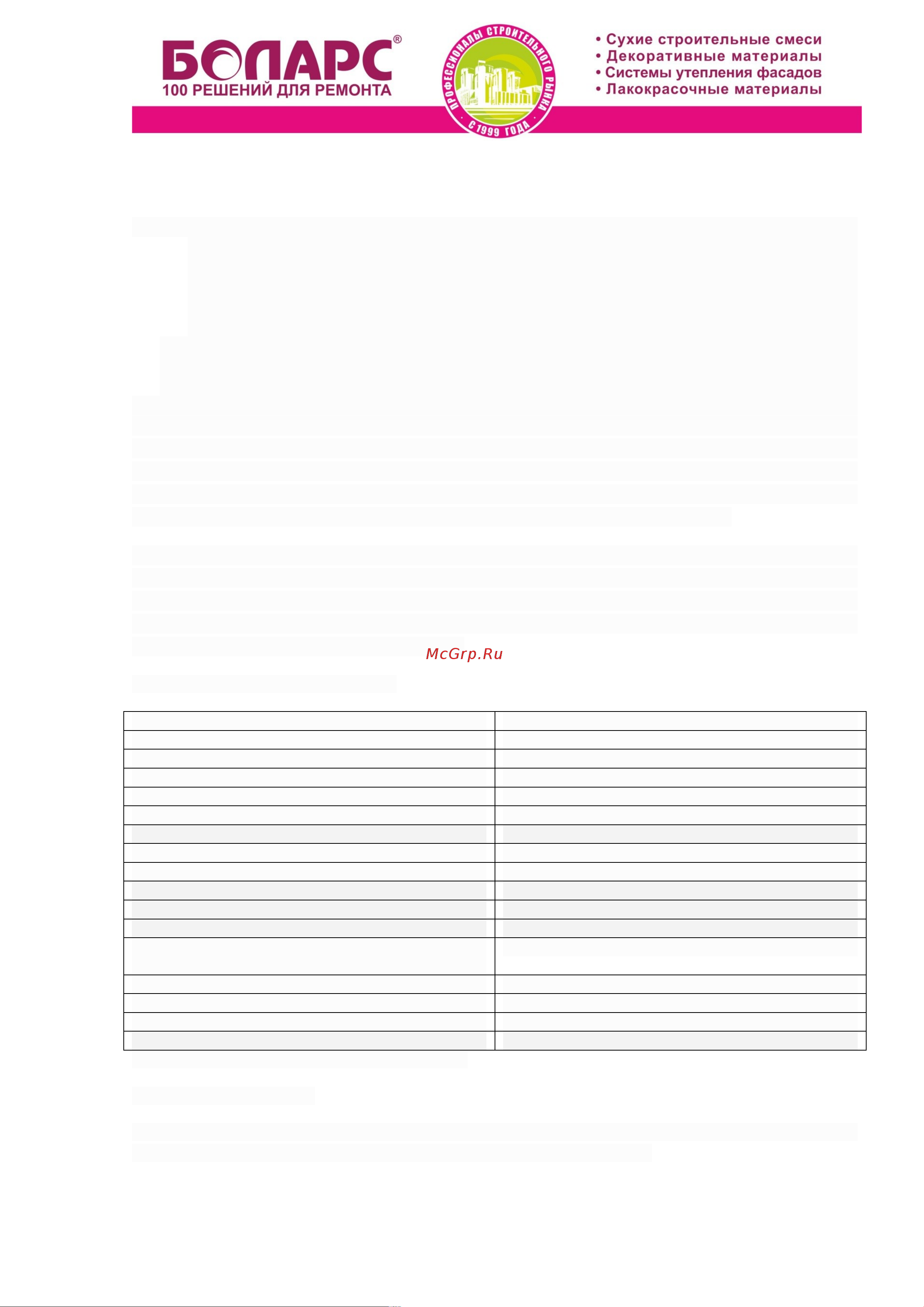 БОЛАРС WHITE GYPS белая, 30 кг 00000043724 инструкция онлайн