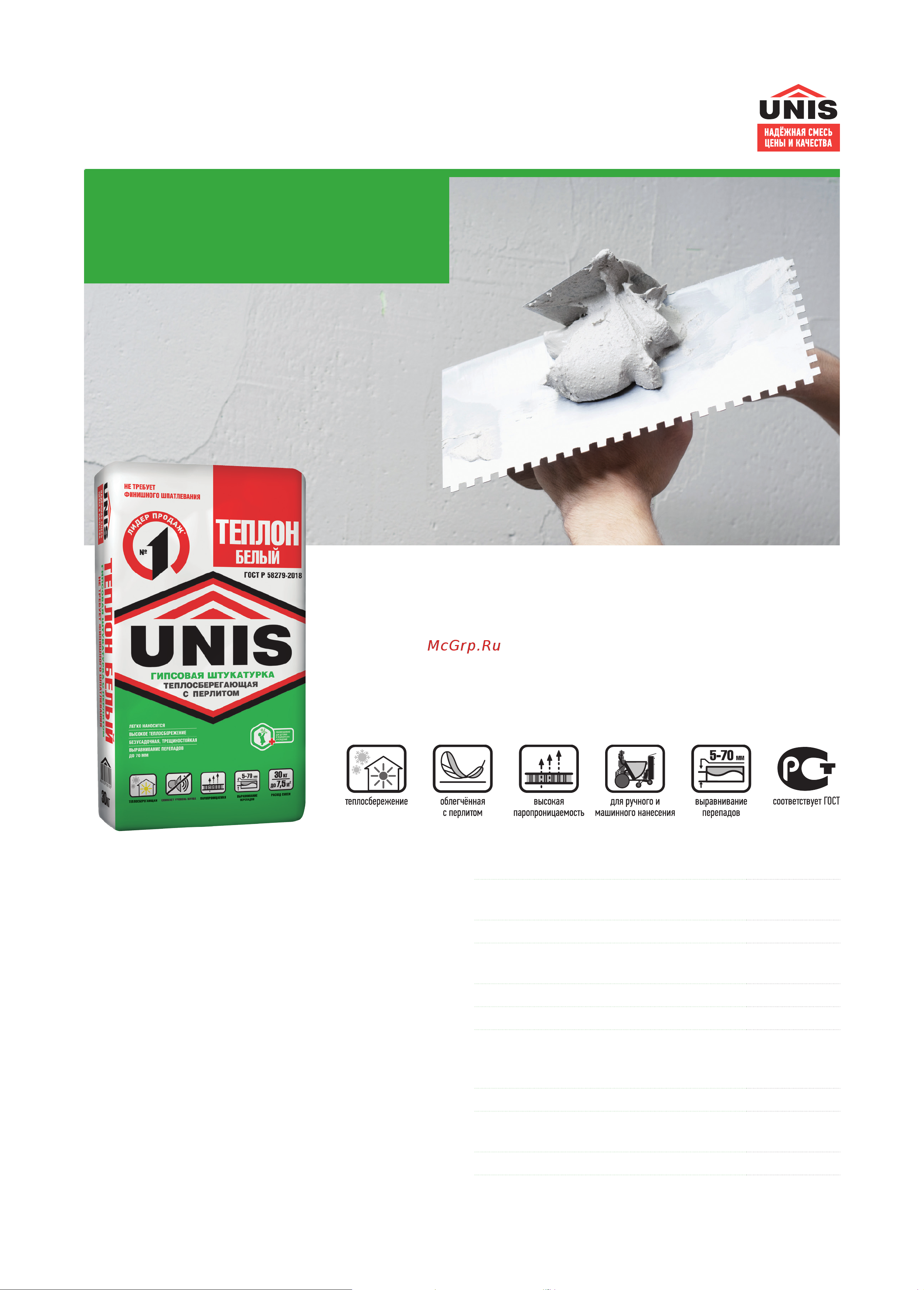 UNIS Теплон (белый; 30 кг) 4607005180100 Техническое описание онлайн
