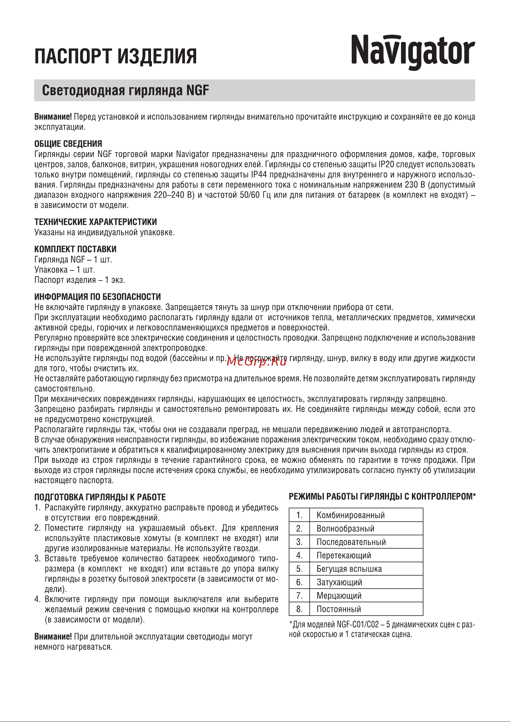 Navigator 93 687 ngf-d029-01 (бахрома rgby 240 4.7x0.6м ip44 bl) 93687 Инструкция к товару онлайн