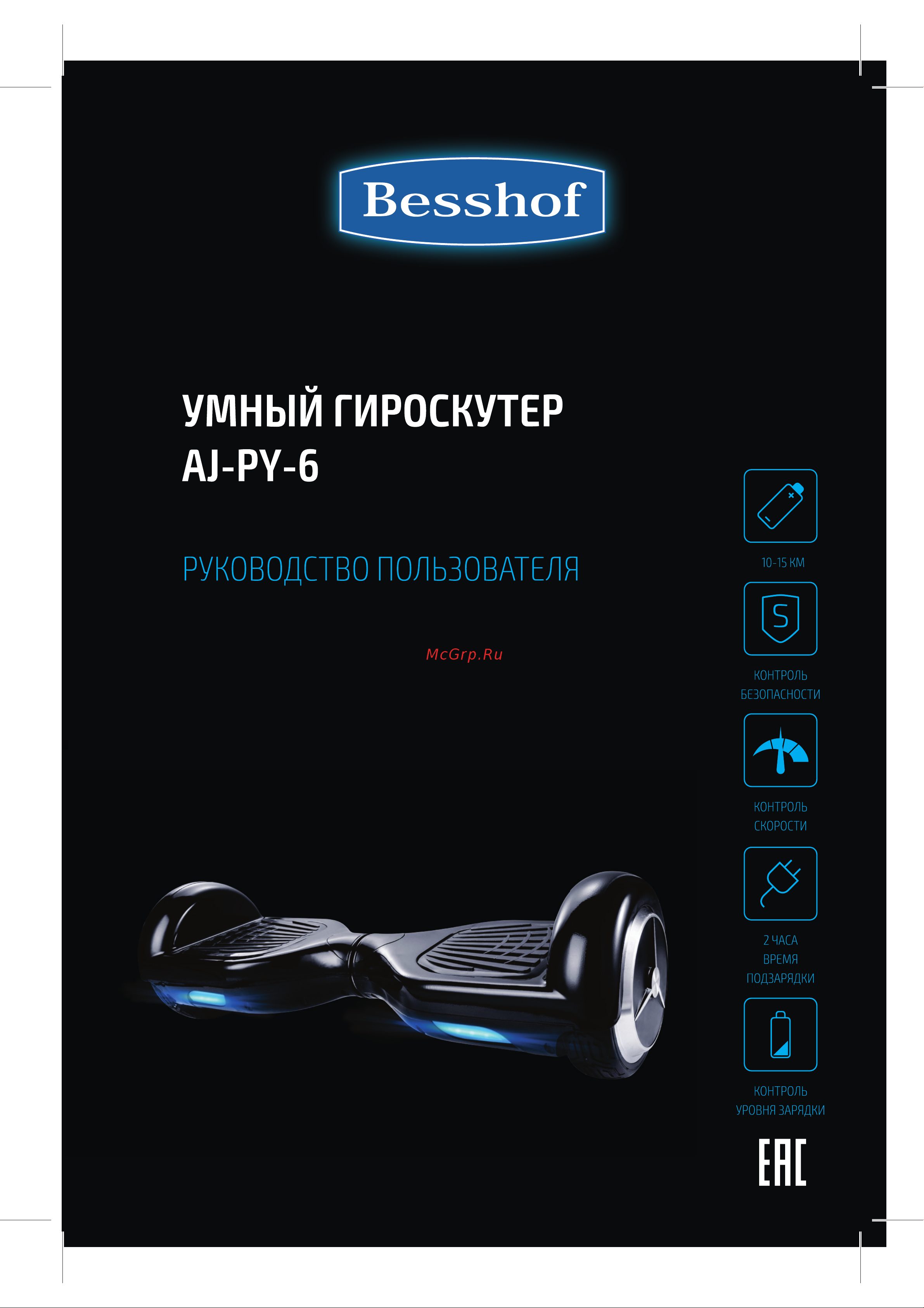 Besshof AJ-PY6-1 black Инструкция к Besshof AJ-PY6-1 онлайн