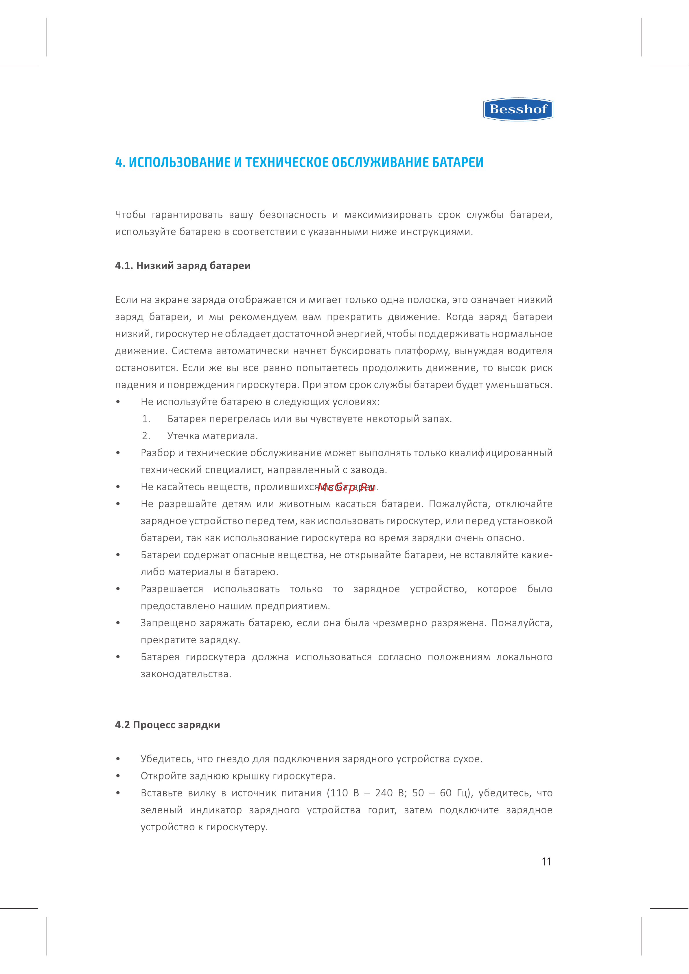Besshof AJ-PY6-1 black Инструкция к Besshof AJ-PY6-1 онлайн [11/16] 869576