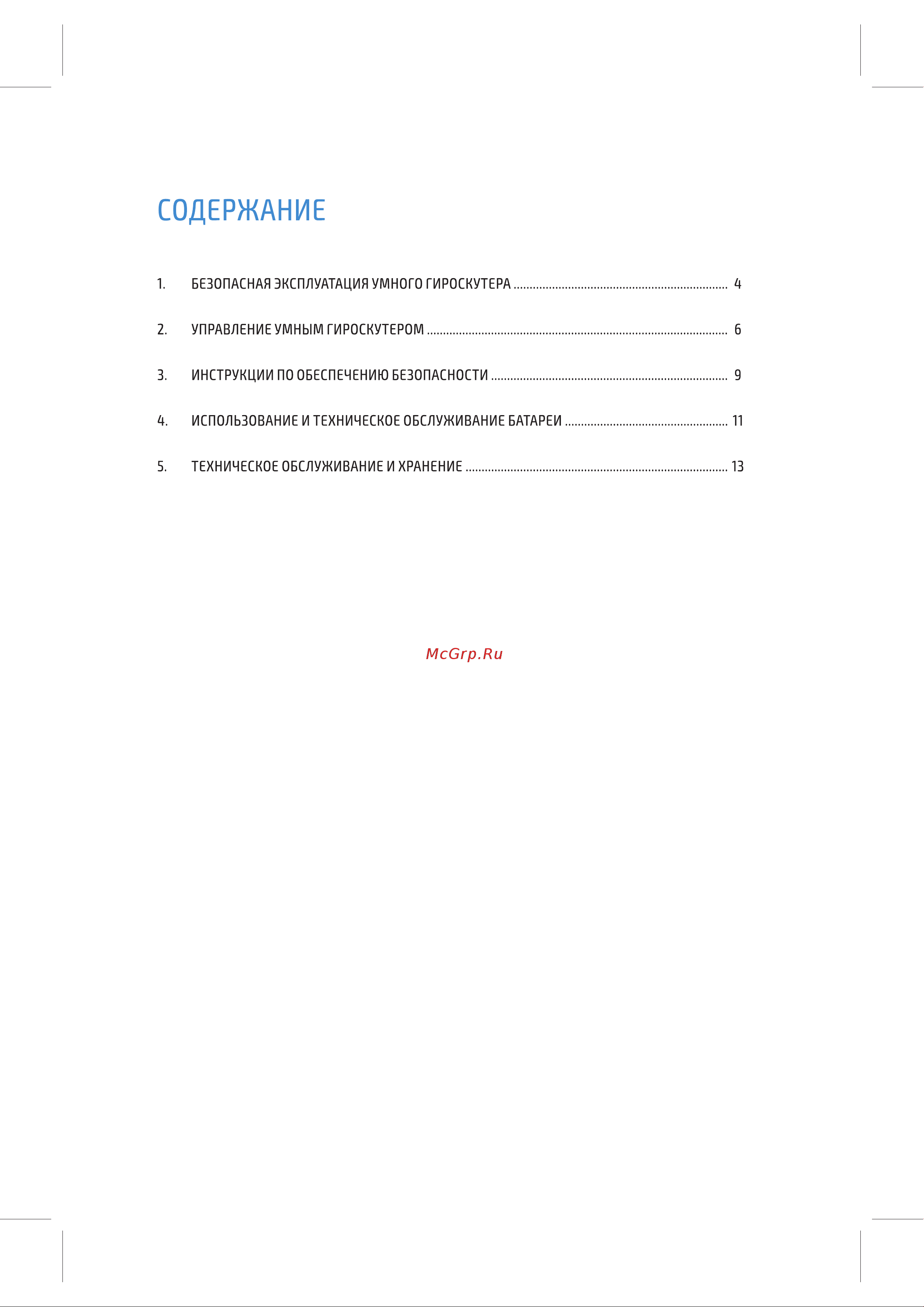 Besshof AJ-PY6-1 red Инструкция к Besshof AJ-PY6-1 онлайн [3/16] 869577