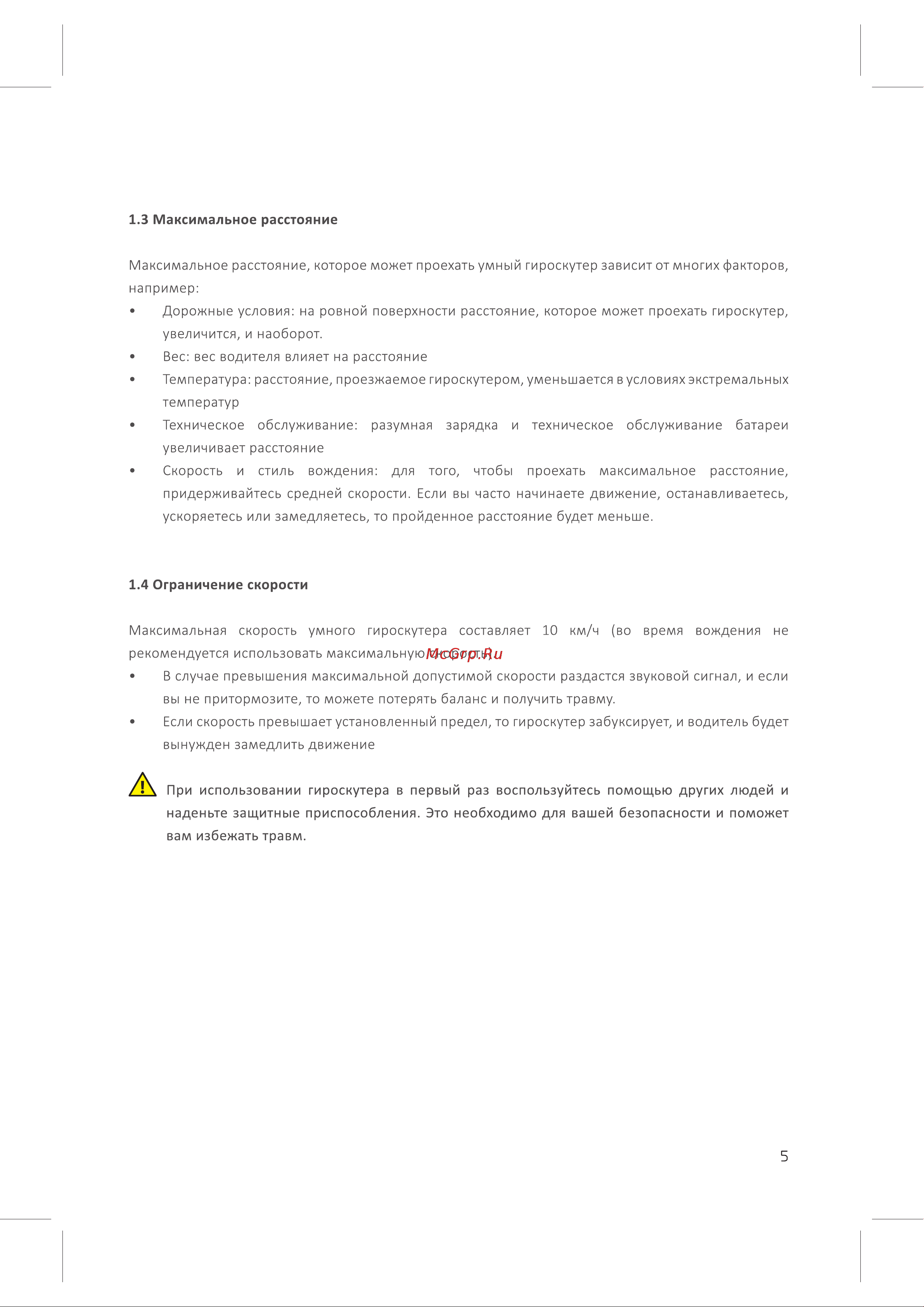 Besshof AJ-PY6-1 black Инструкция к Besshof AJ-PY6-1 онлайн [5/16] 869576
