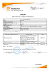 Промрукав ПНД 3-х метровая 20т черная 2,0мм PR14.0101 Паспорт качества труба гладкая ПНД в отрезках 20