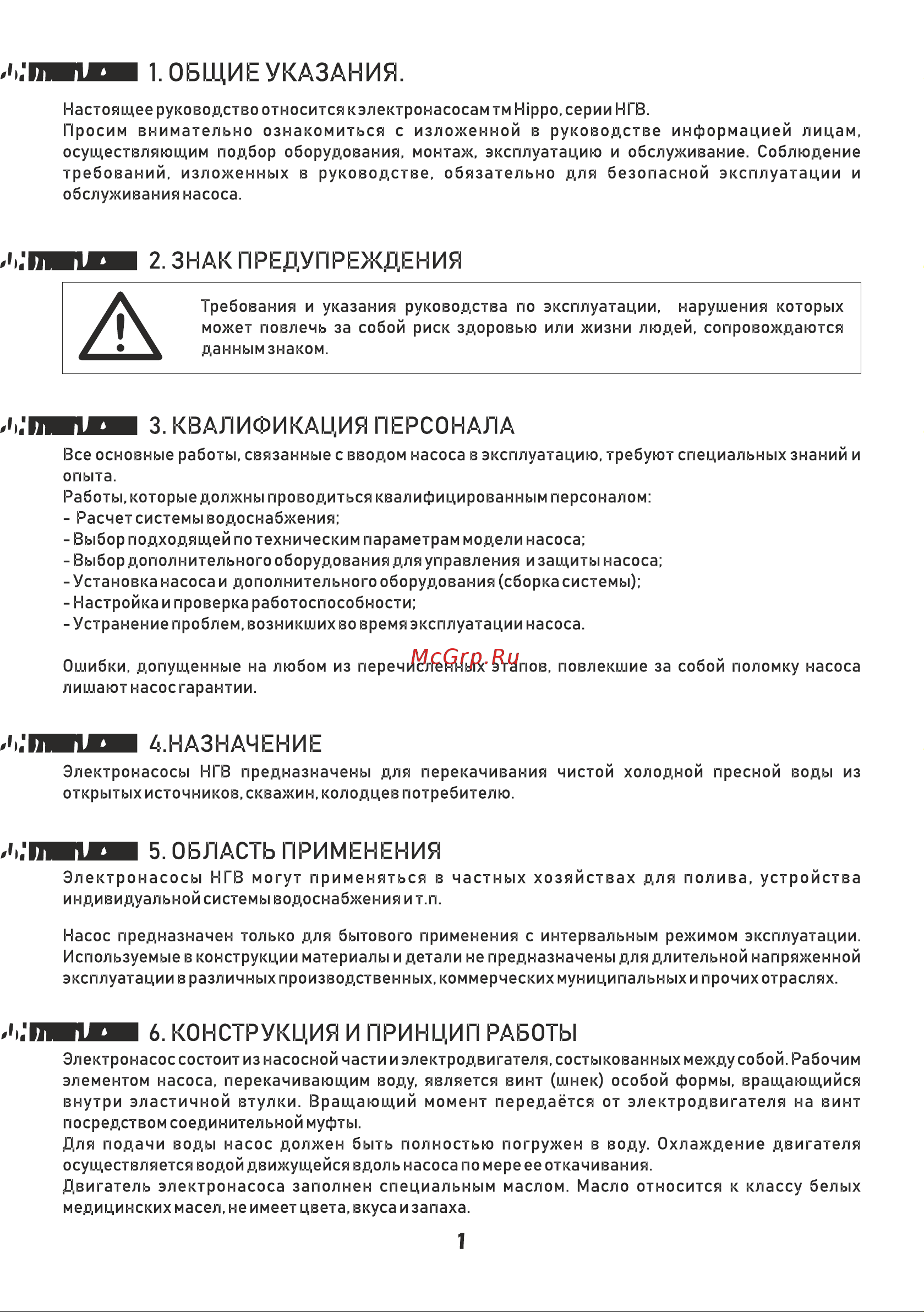 Aquario HIPPO 3НГВ-25/70 3457 Инструкция к AQUARIO HIPPO 3НГВ-25/70 3457 онлайн [2/8] 869599
