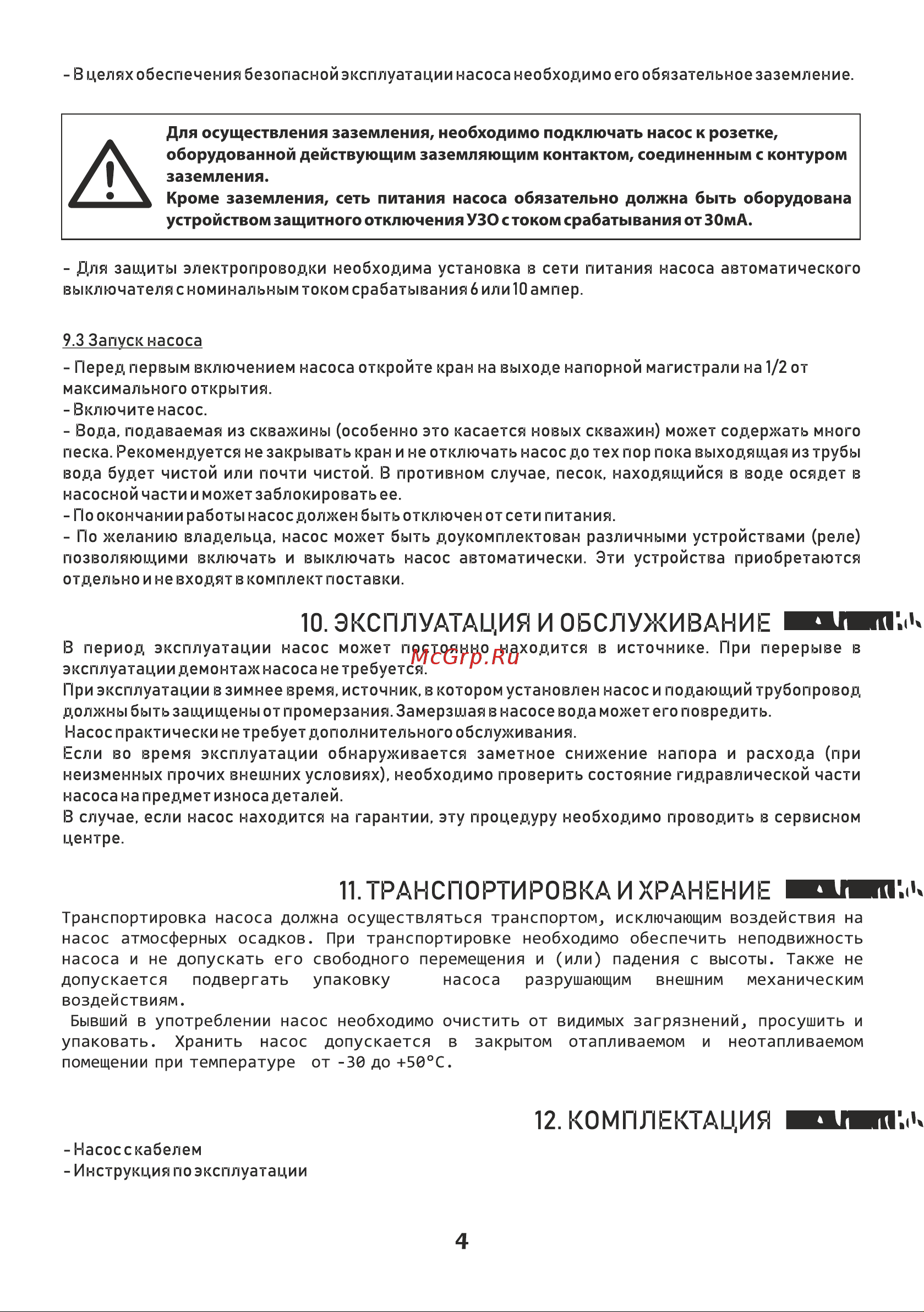 Aquario HIPPO 3НГВ-25/70 3457 Инструкция к AQUARIO HIPPO 3НГВ-25/70 3457 онлайн [5/8] 869599