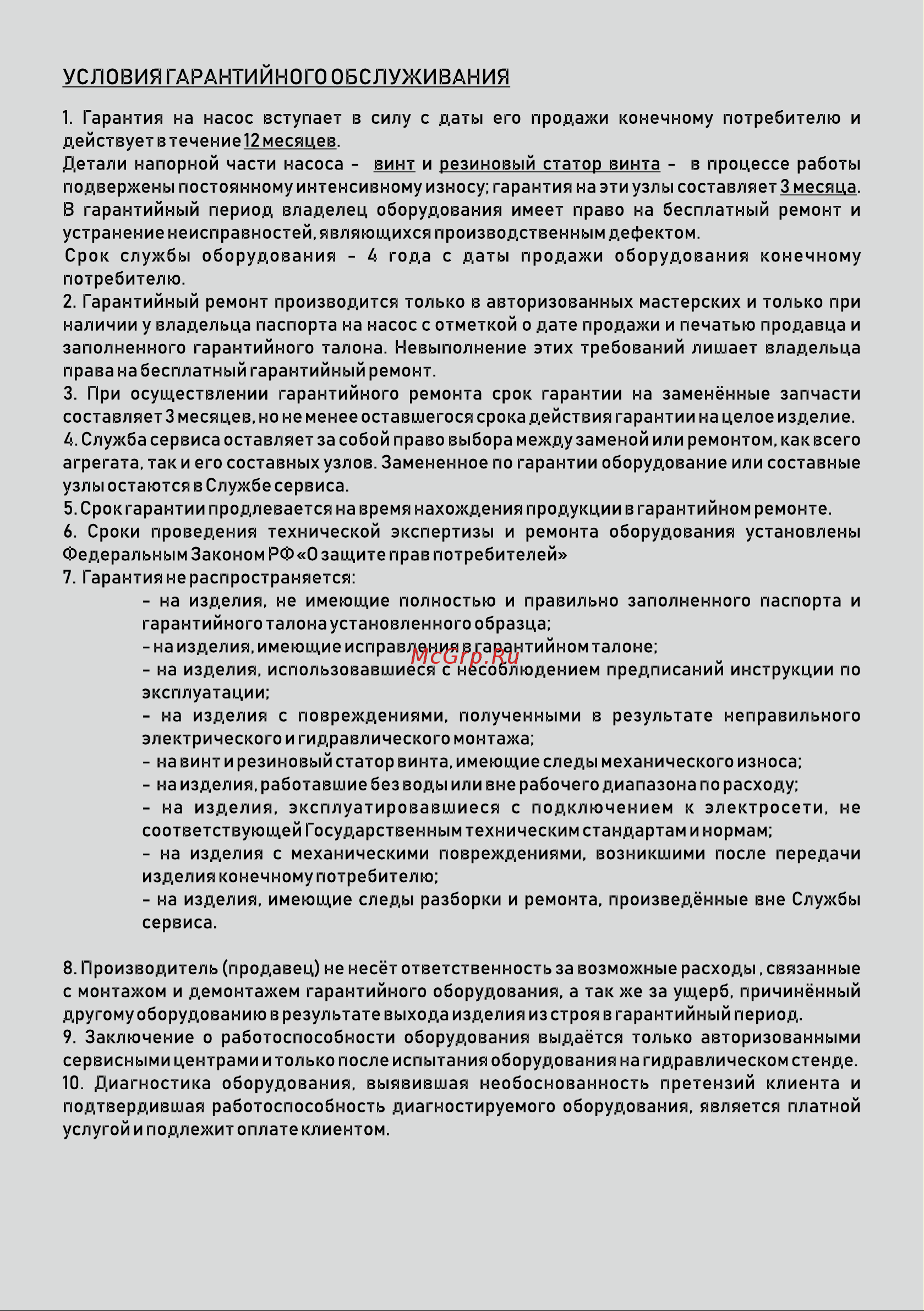 Aquario HIPPO 3НГВ-25/70 3457 Инструкция к AQUARIO HIPPO 3НГВ-25/70 3457 онлайн [6/8] 869599