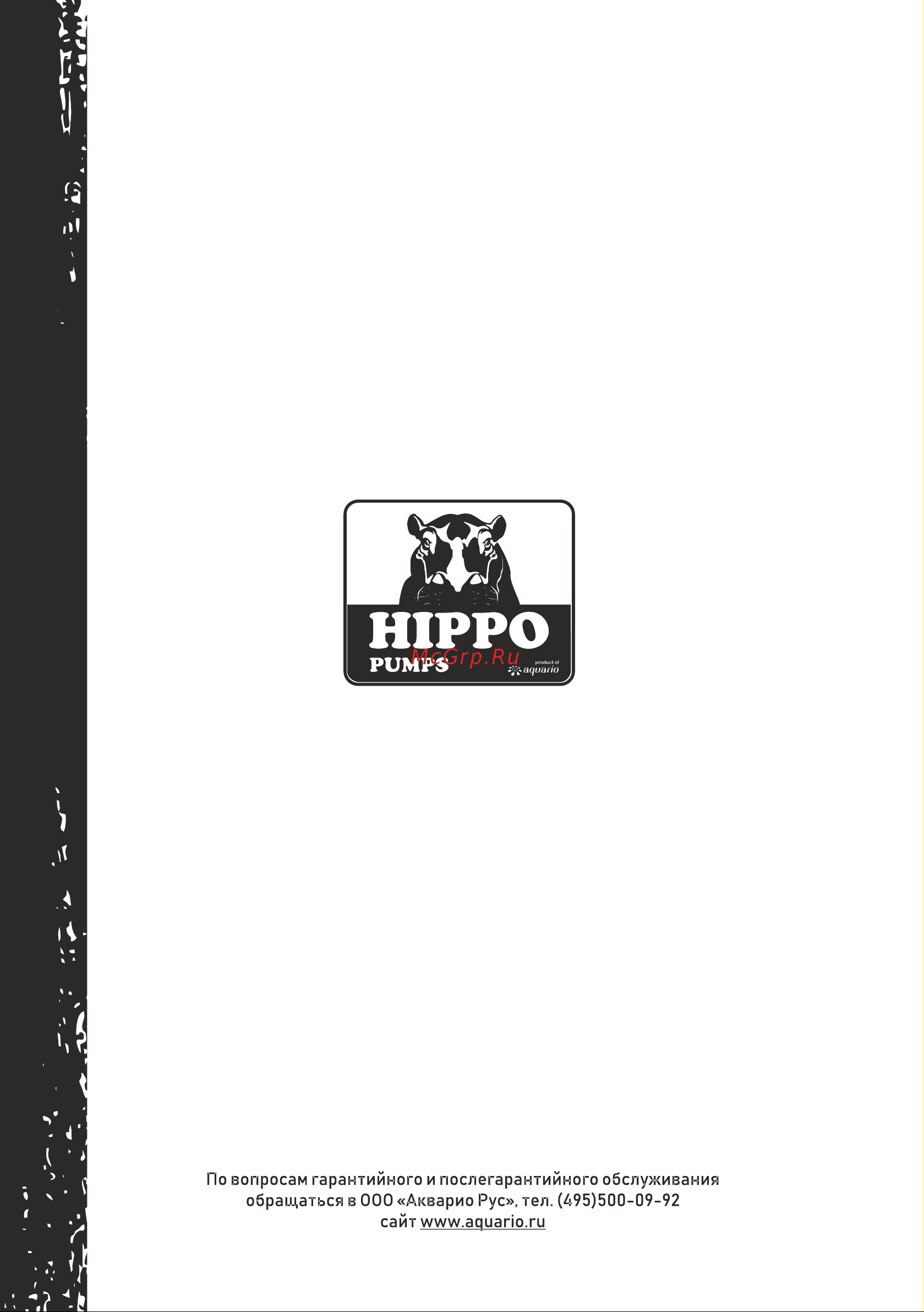 Aquario HIPPO 3НГВ-25/70 3457 Инструкция к AQUARIO HIPPO 3НГВ-25/70 3457 онлайн [8/8] 869599