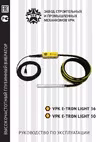 E-tron Light 36/220/5/10 ВЧ (Electron light) 12170012847