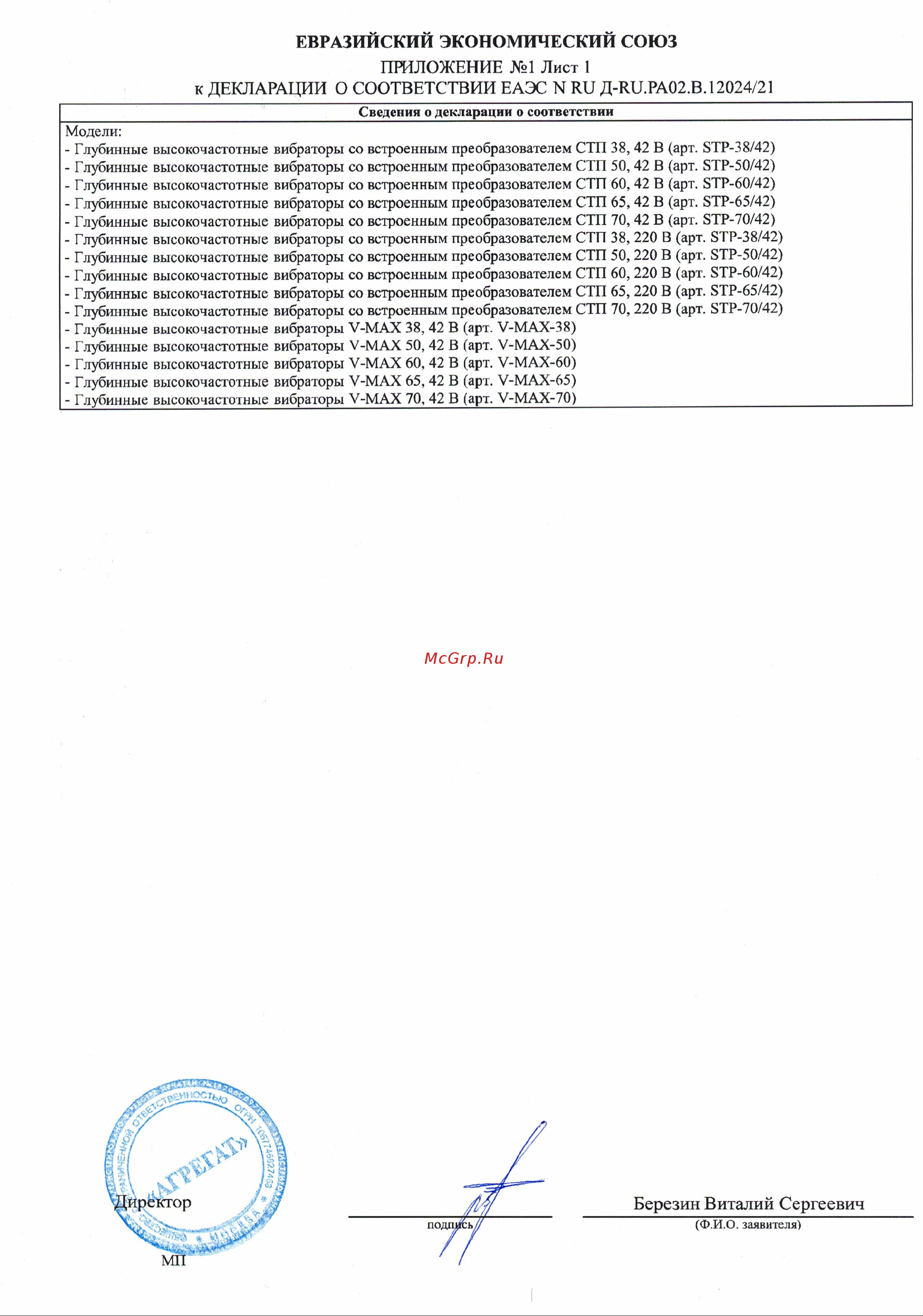 АГРЕГАТ 220В, 9 м STP-38/220-9 Декларация о соответствии онлайн [2/2] 869607