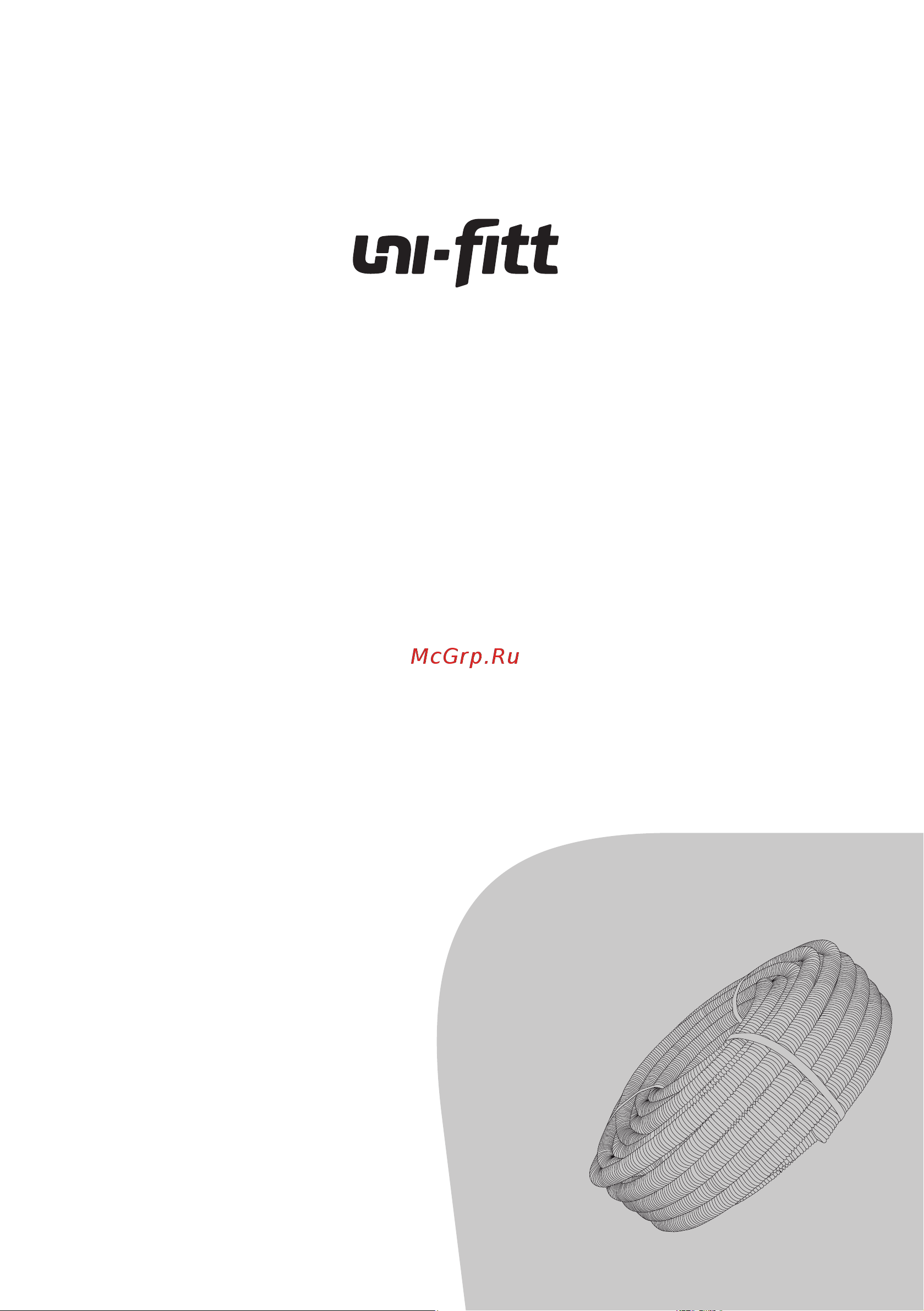 Uni-Fitt 20 мм, красная, для труб 14 мм, 50 м 583R2005 Инструкция к Uni-Fitt 583R2010 онлайн