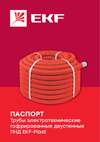 EKF ПНД d90 6м красная, PROxima 36м\уп. tr2st-90-6m Инструкция к товару