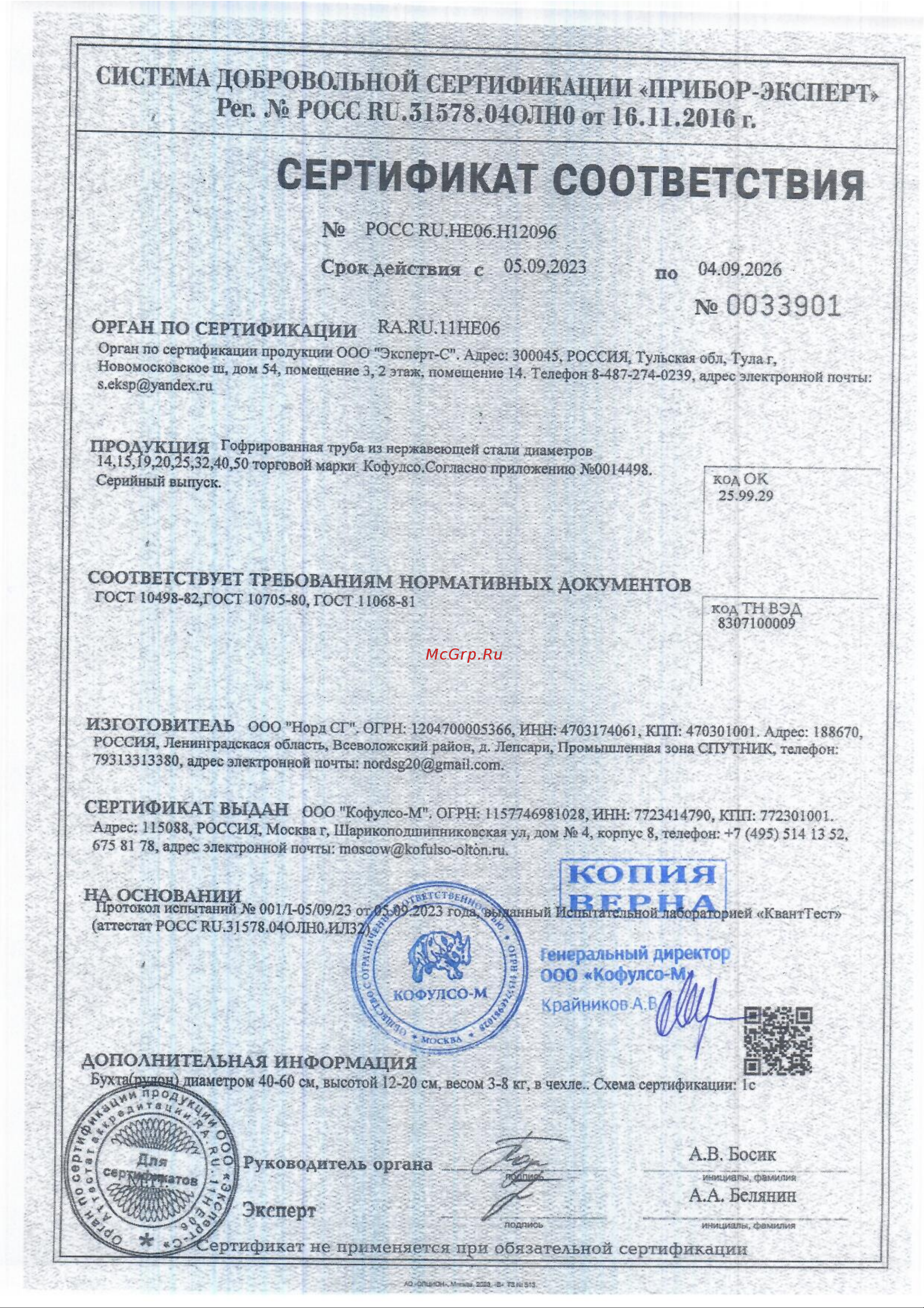 Kofulso нерж. сталь, неотожженная 15 мм 15 А бухта 50м Инструкция онлайн