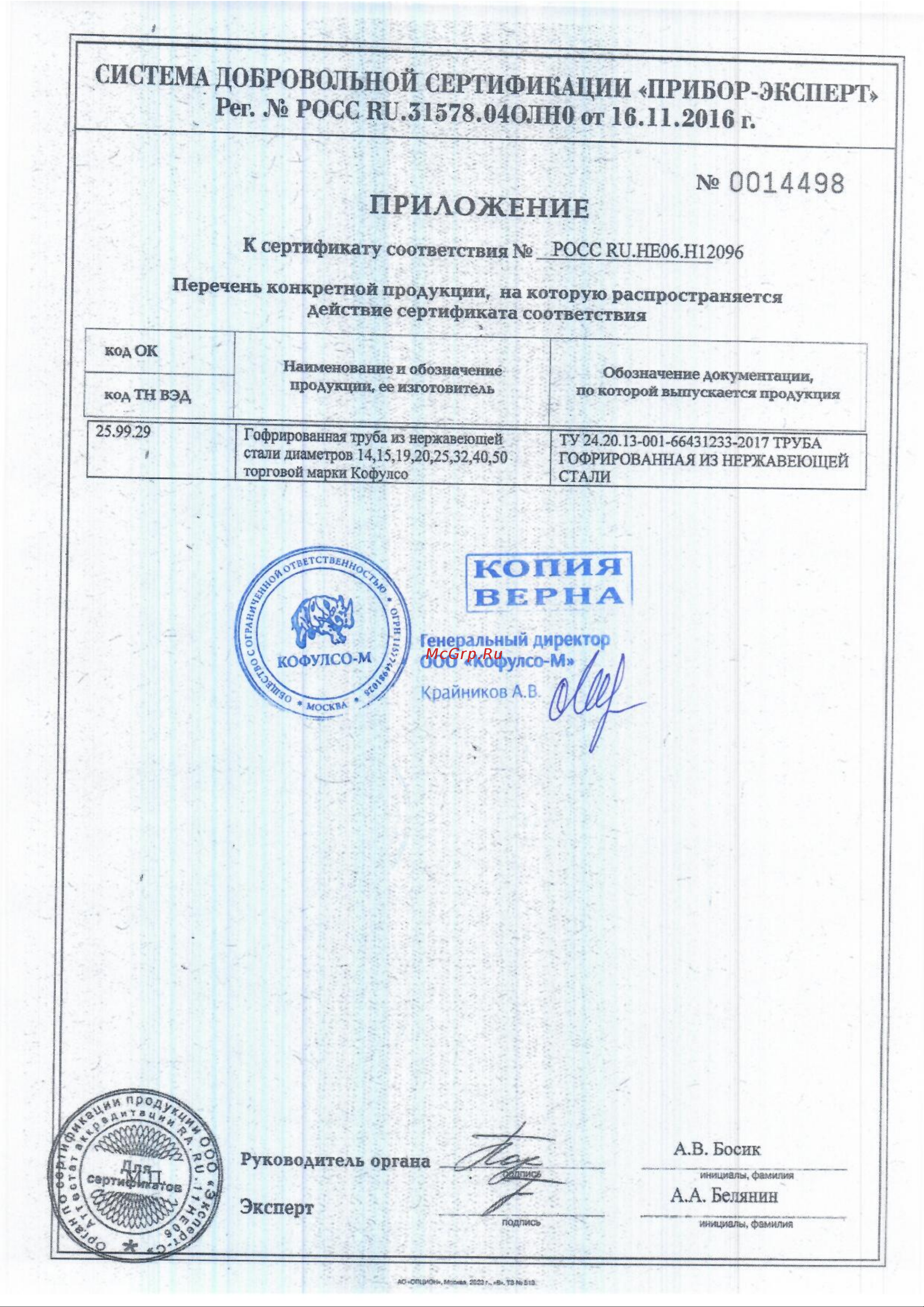 Kofulso нерж. сталь, неотожженная 15 мм 15 А бухта 50м Инструкция онлайн [2/2] 869650