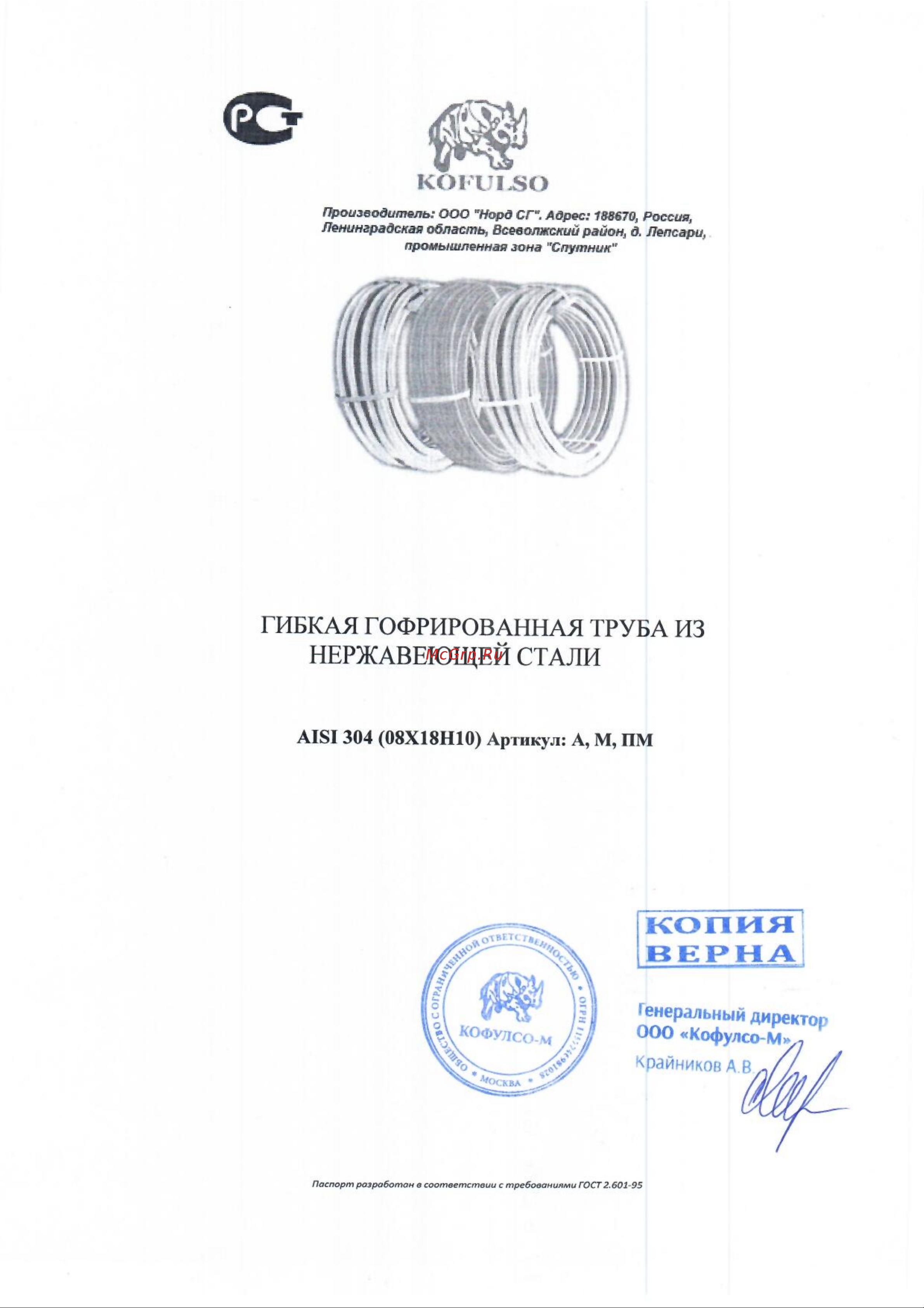 Kofulso нерж. сталь, отожженная 25 мм 25 М бухта 30м Инструкция онлайн