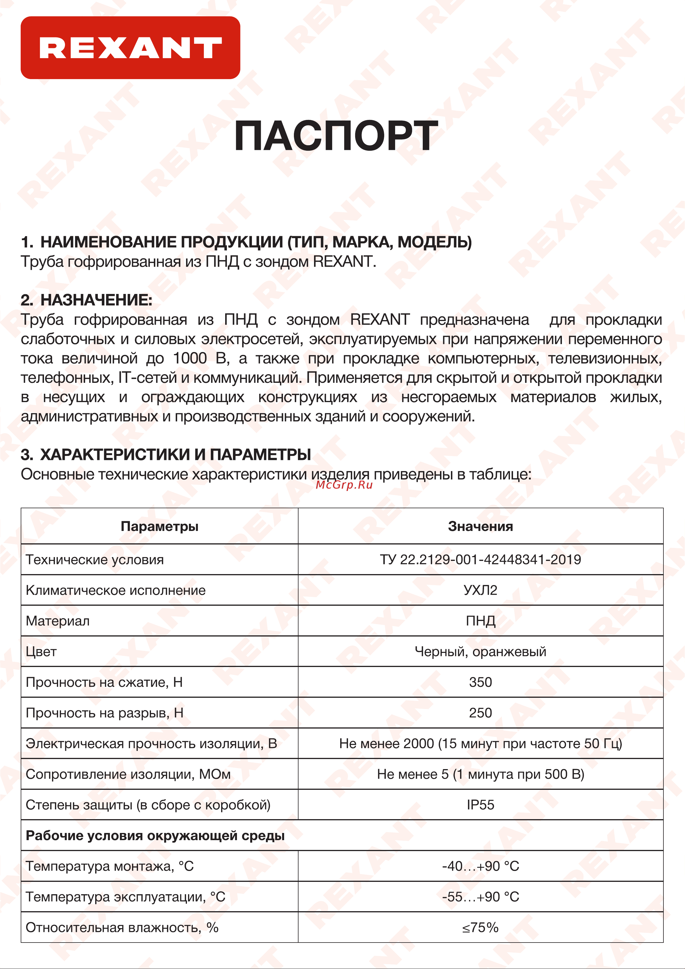 Rexant ПНД с зондом 16 мм 100 м 28-0016-3 Паспорт онлайн