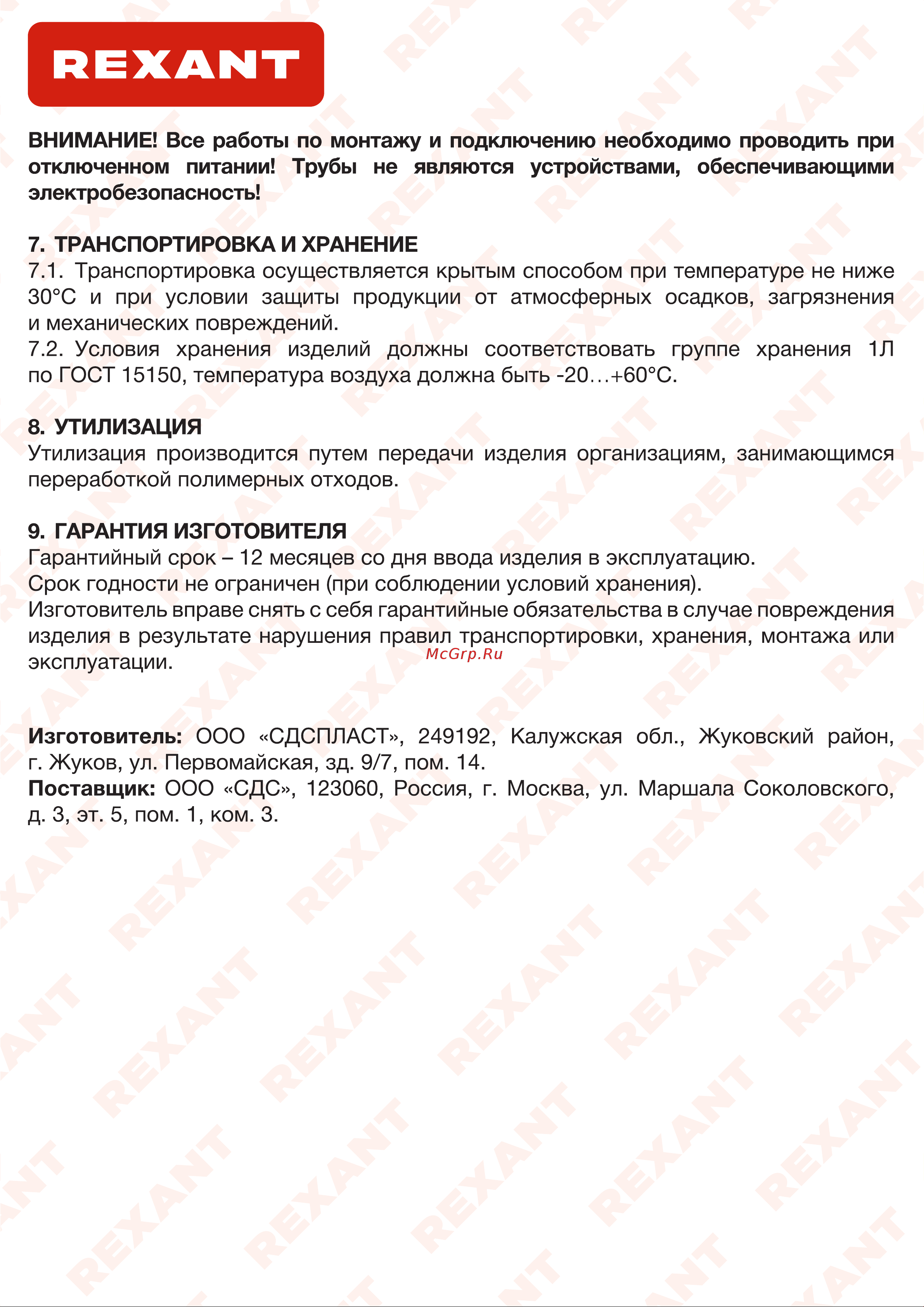 Rexant ПНД с зондом 16 мм 100 м 28-0016-3 Паспорт онлайн [3/3] 869664