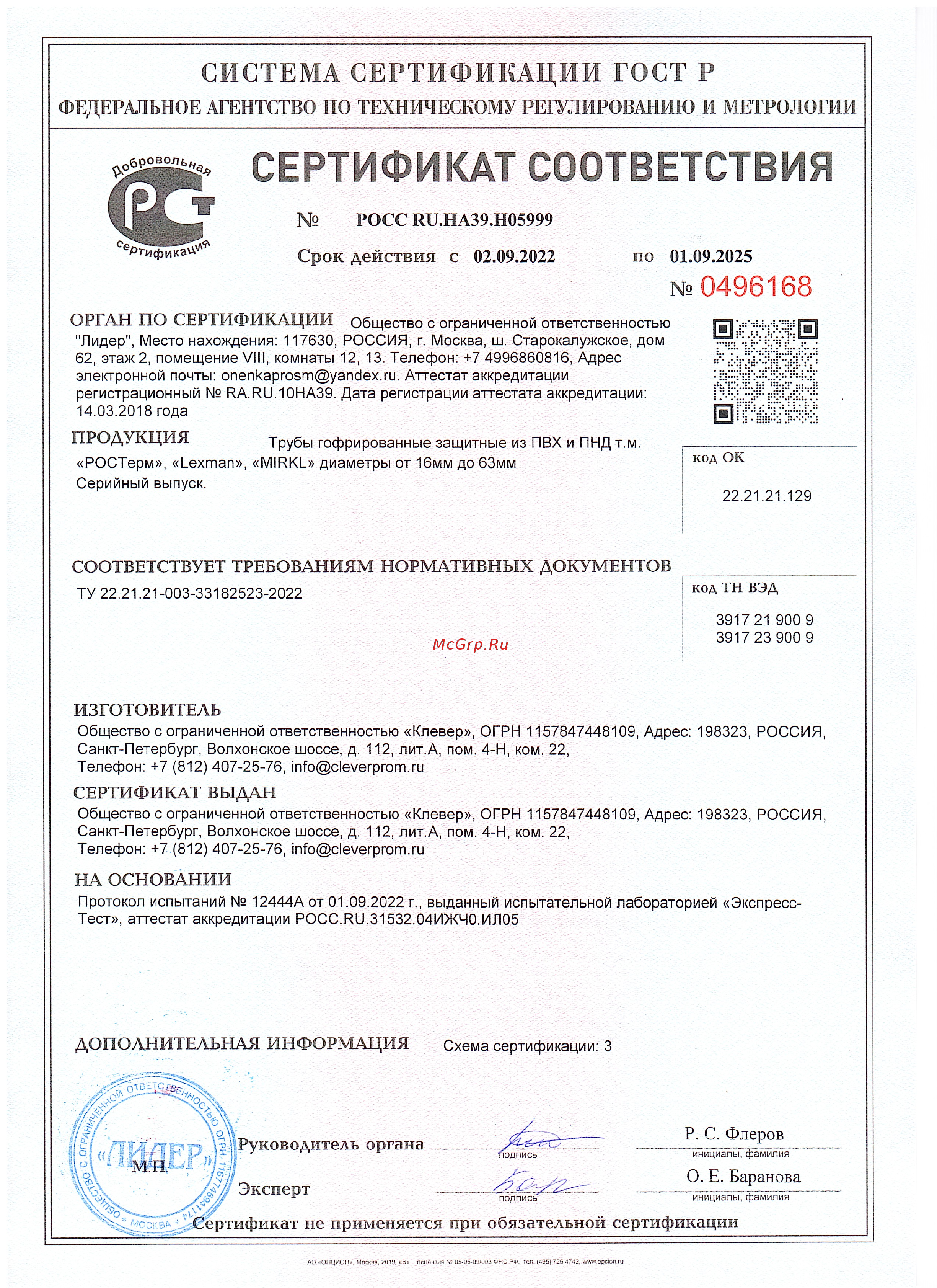 РОСТерм ПНД d25 мм., 100 м., красная Corpipe16r100 Сертификат онлайн