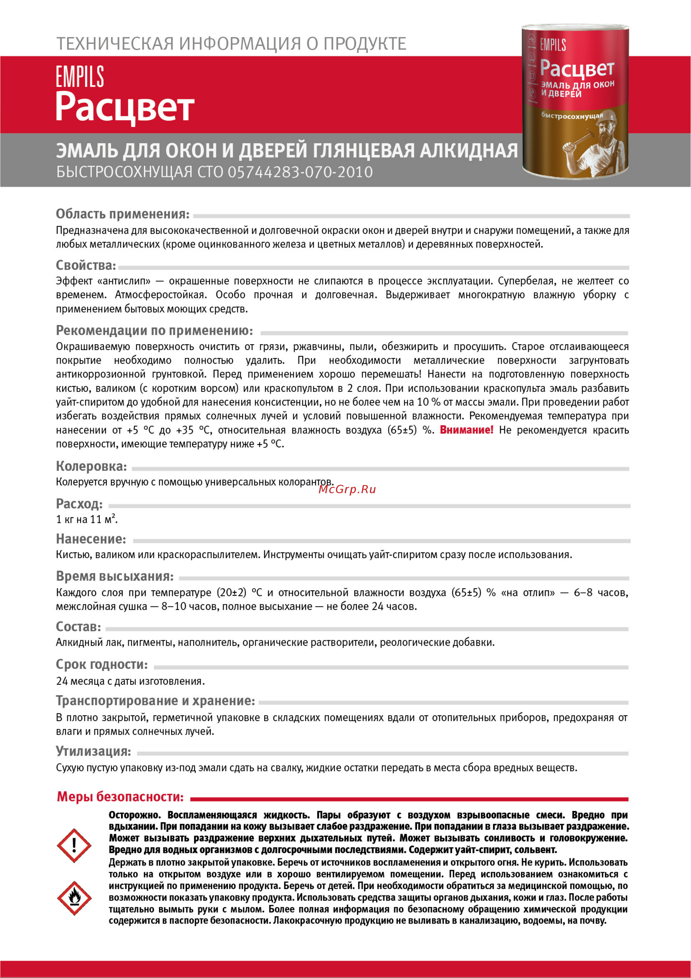 Расцвет для окон и дверей, глянцевая, для наружных и внутренних работ, 1.9 кг 10557 инструкция онлайн