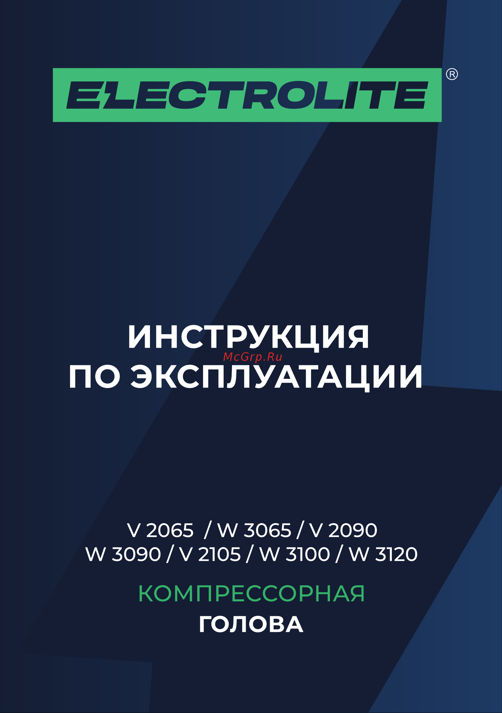 ELECTROLITE  5497 Инструкция по эксплуатации онлайн