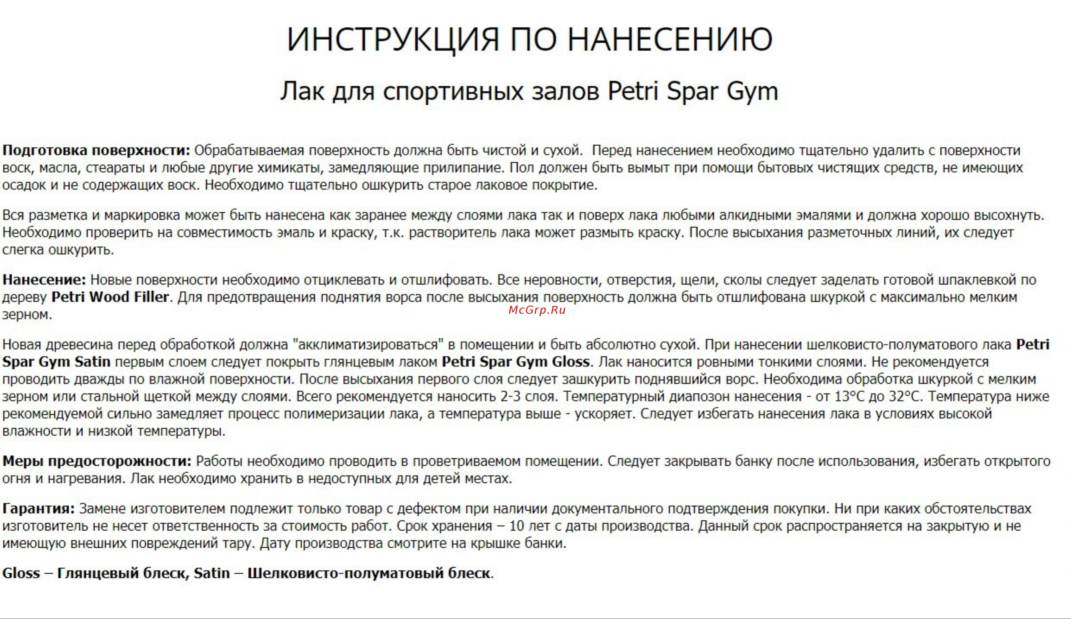 PETRI Spar Gym полуматовый PC23011 Инструкция по нанесению онлайн