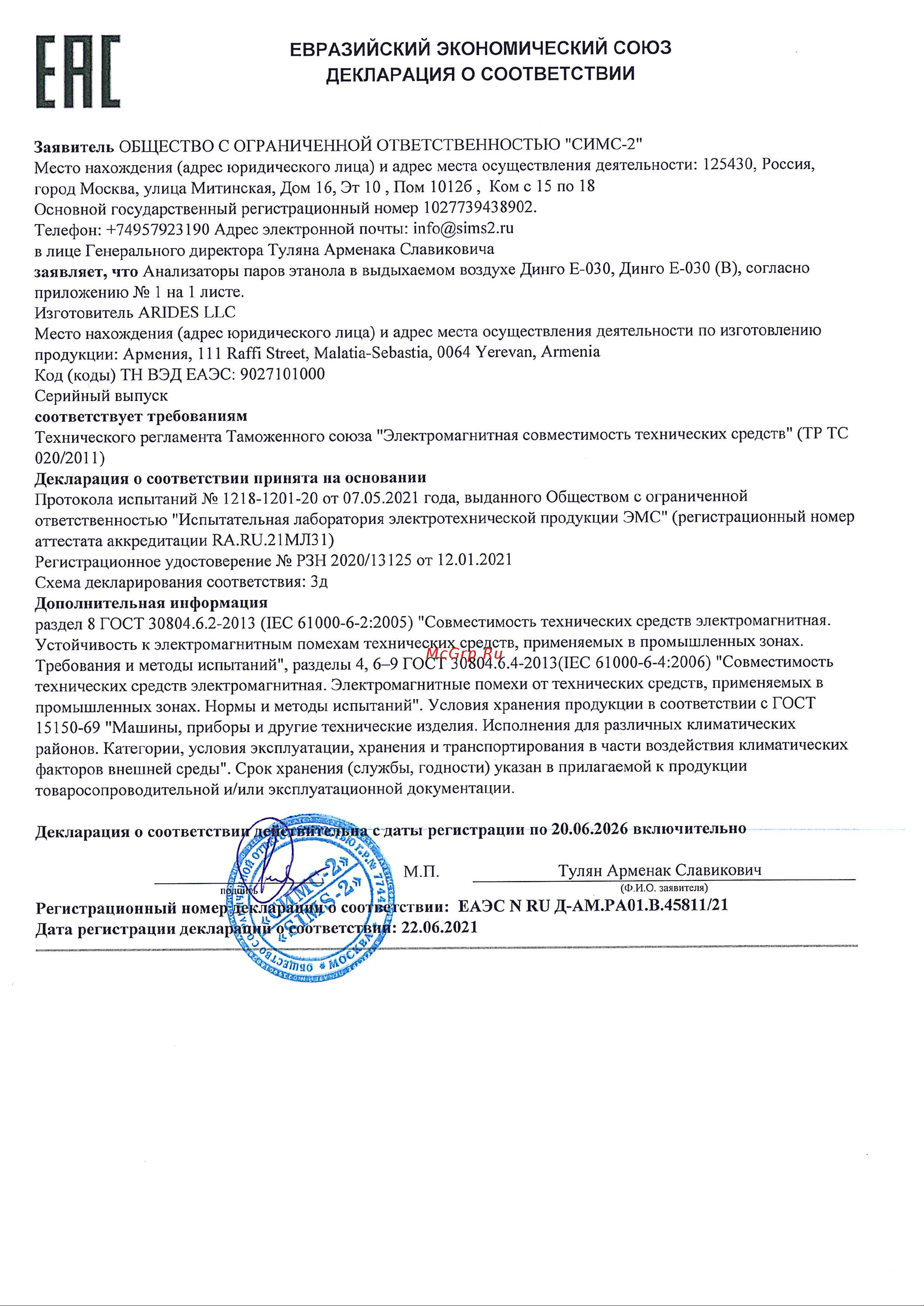 Dingo Е-030 Инструкция онлайн