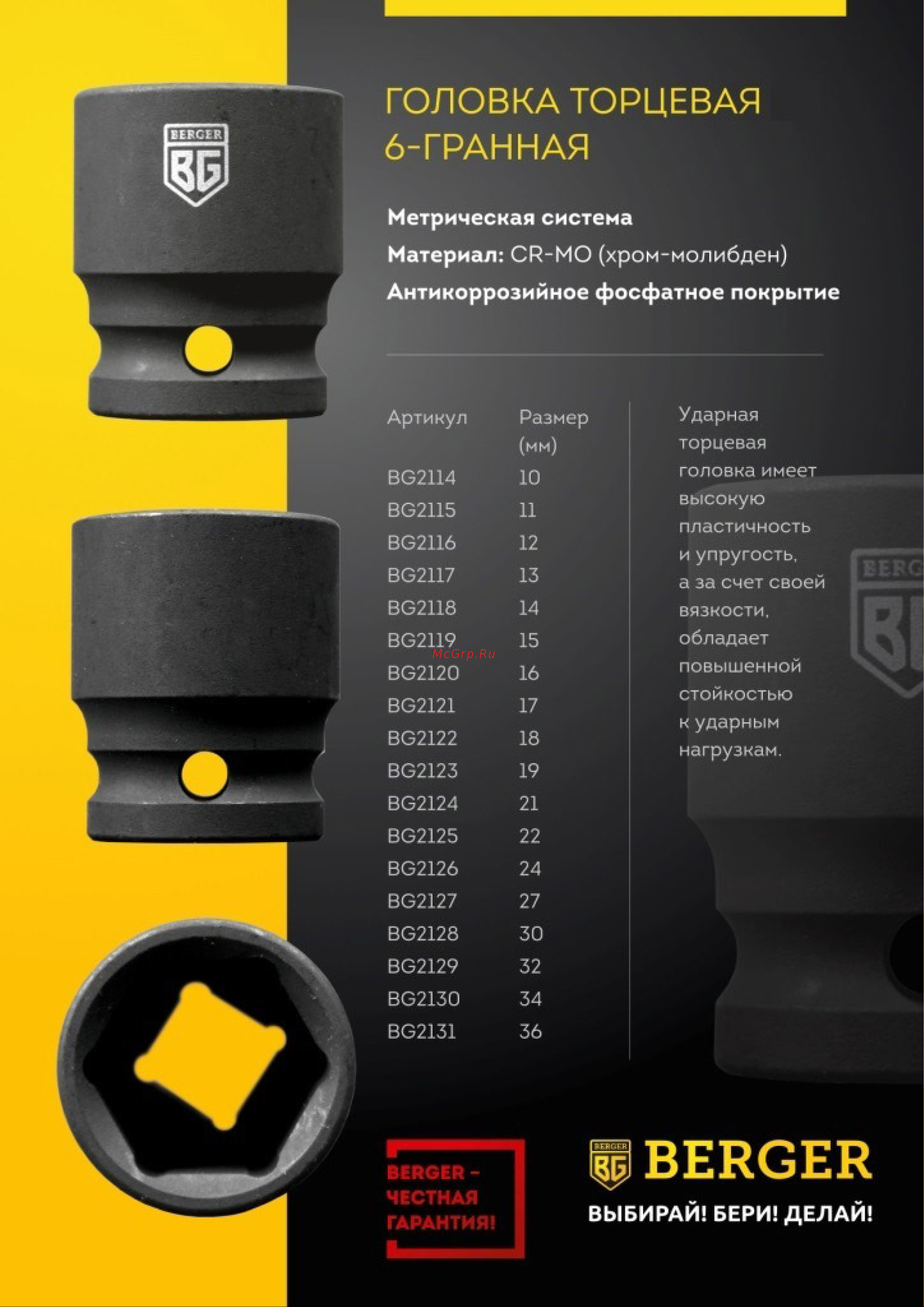 Berger BG BG2130 Листовка онлайн