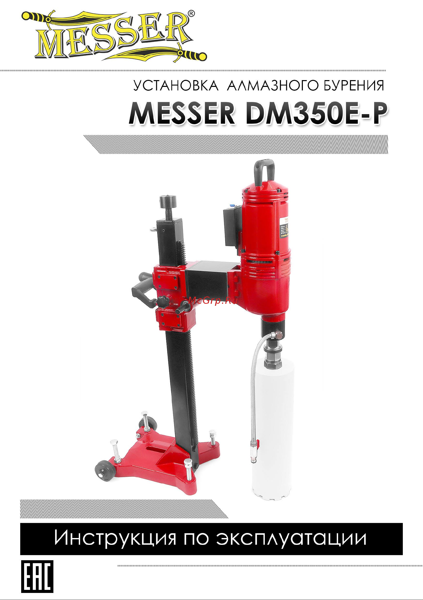 Messer dm350e-p 3,5 квт, 360/750/1000 об/мин 10-40-352 Инструкция к MESSER dm350e-p онлайн