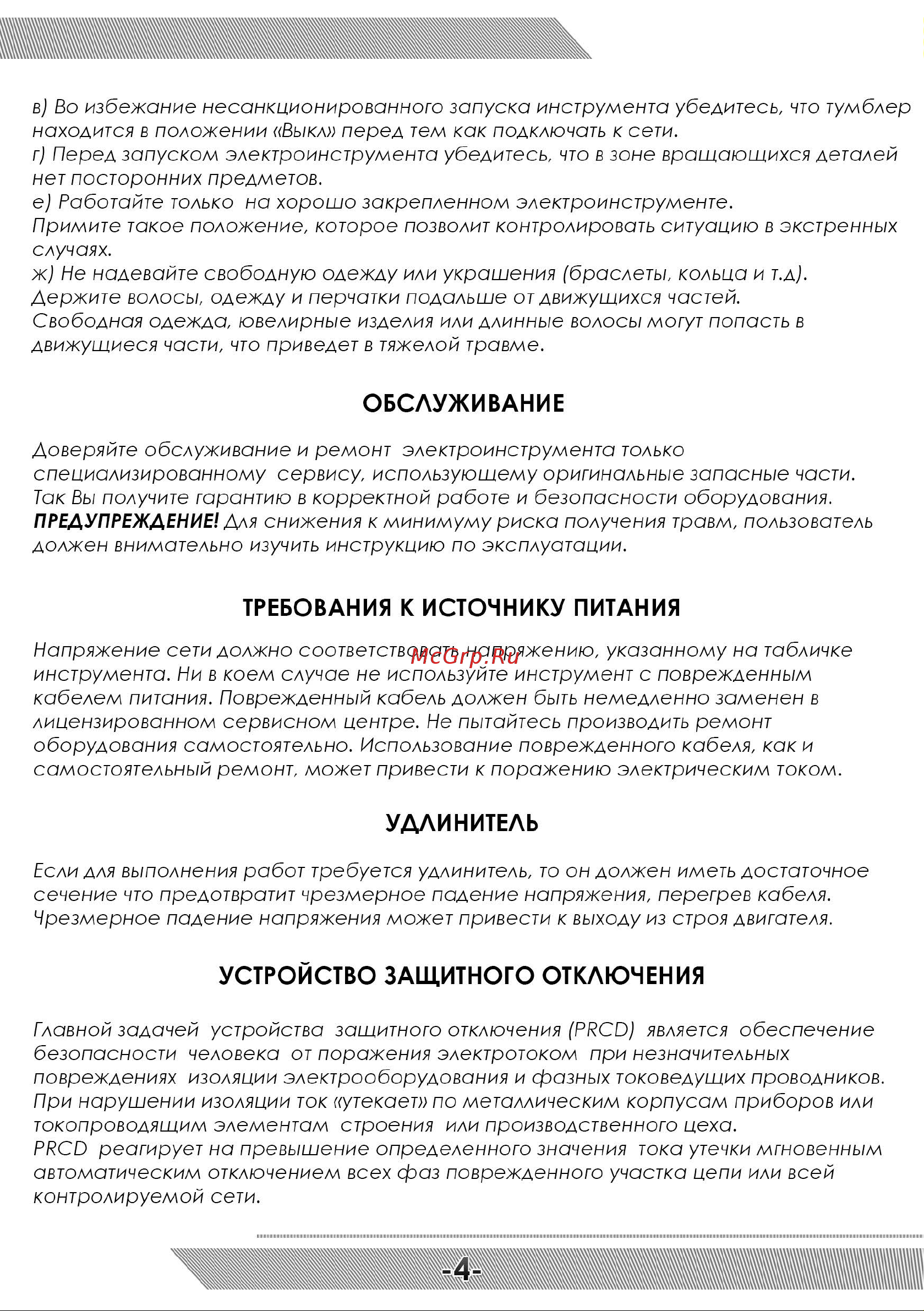 Messer dm350e-p 3,5 квт, 360/750/1000 об/мин 10-40-352 Инструкция к MESSER dm350e-p онлайн [5/12] 869771