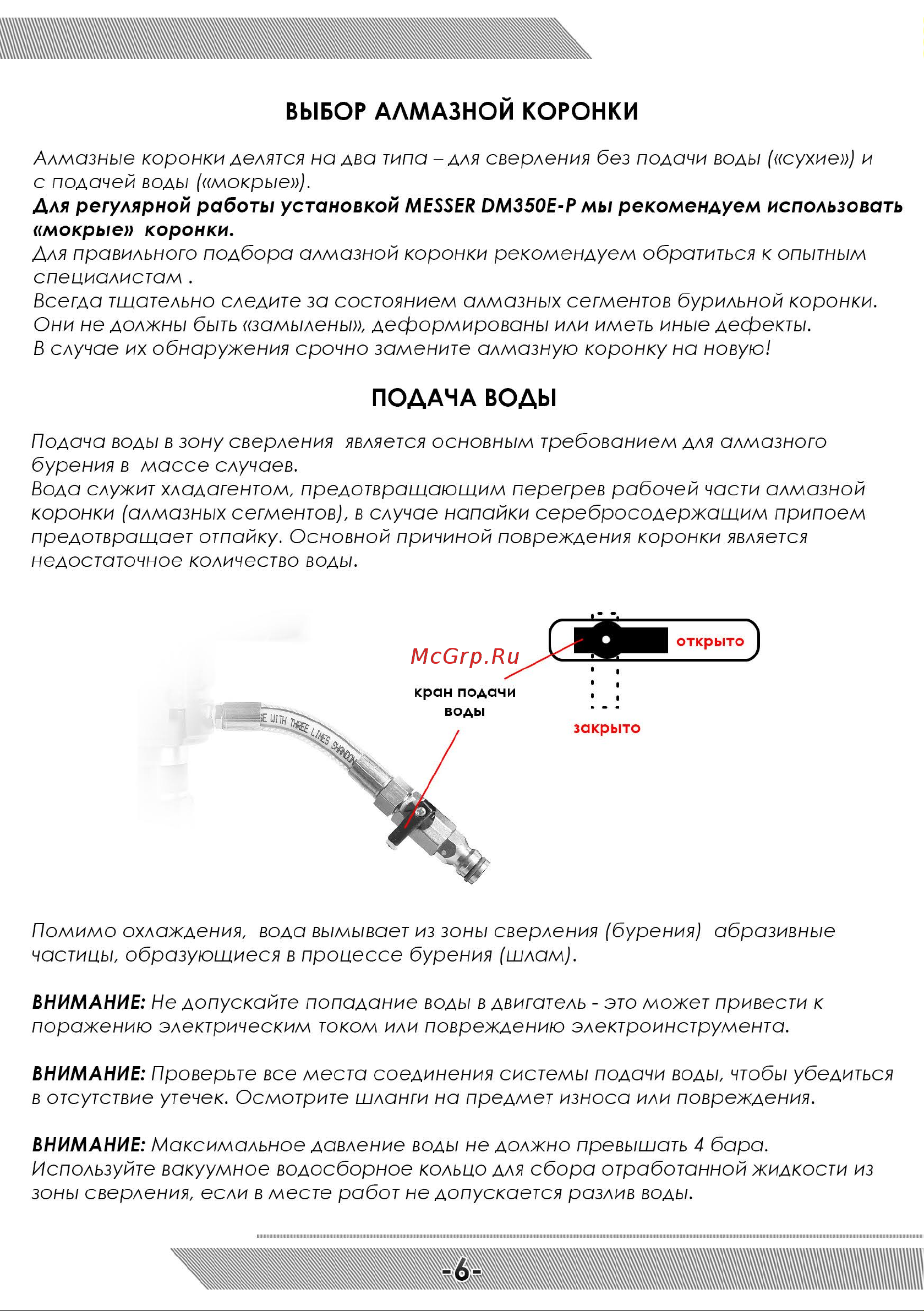 Messer dm350e-p 3,5 квт, 360/750/1000 об/мин 10-40-352 Инструкция к MESSER dm350e-p онлайн [7/12] 869771