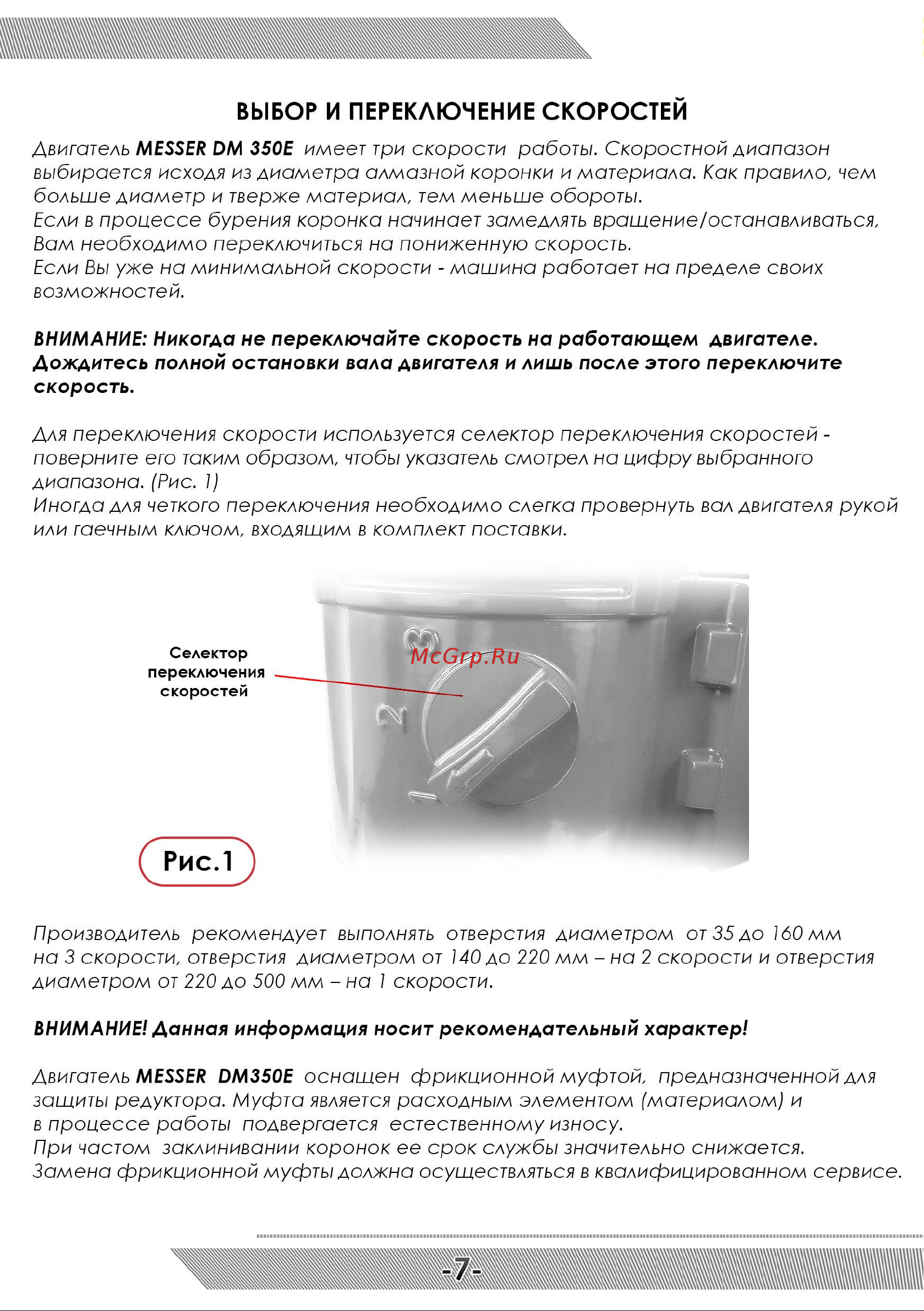 Messer dm350e-p 3,5 квт, 360/750/1000 об/мин 10-40-352 Инструкция к MESSER dm350e-p онлайн [8/12] 869771