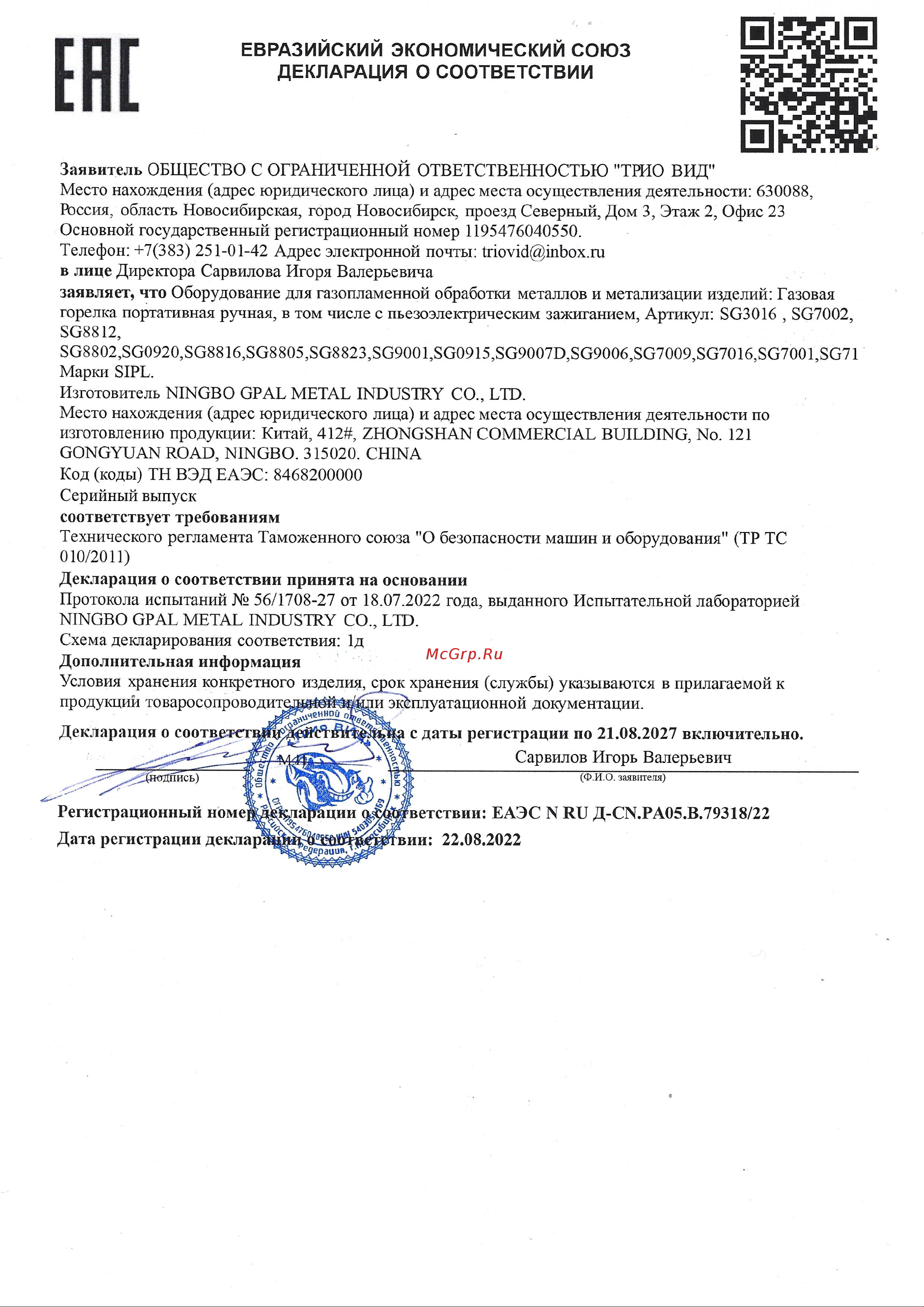 SIPL с пьезоподжигом SG8812 СГР онлайн