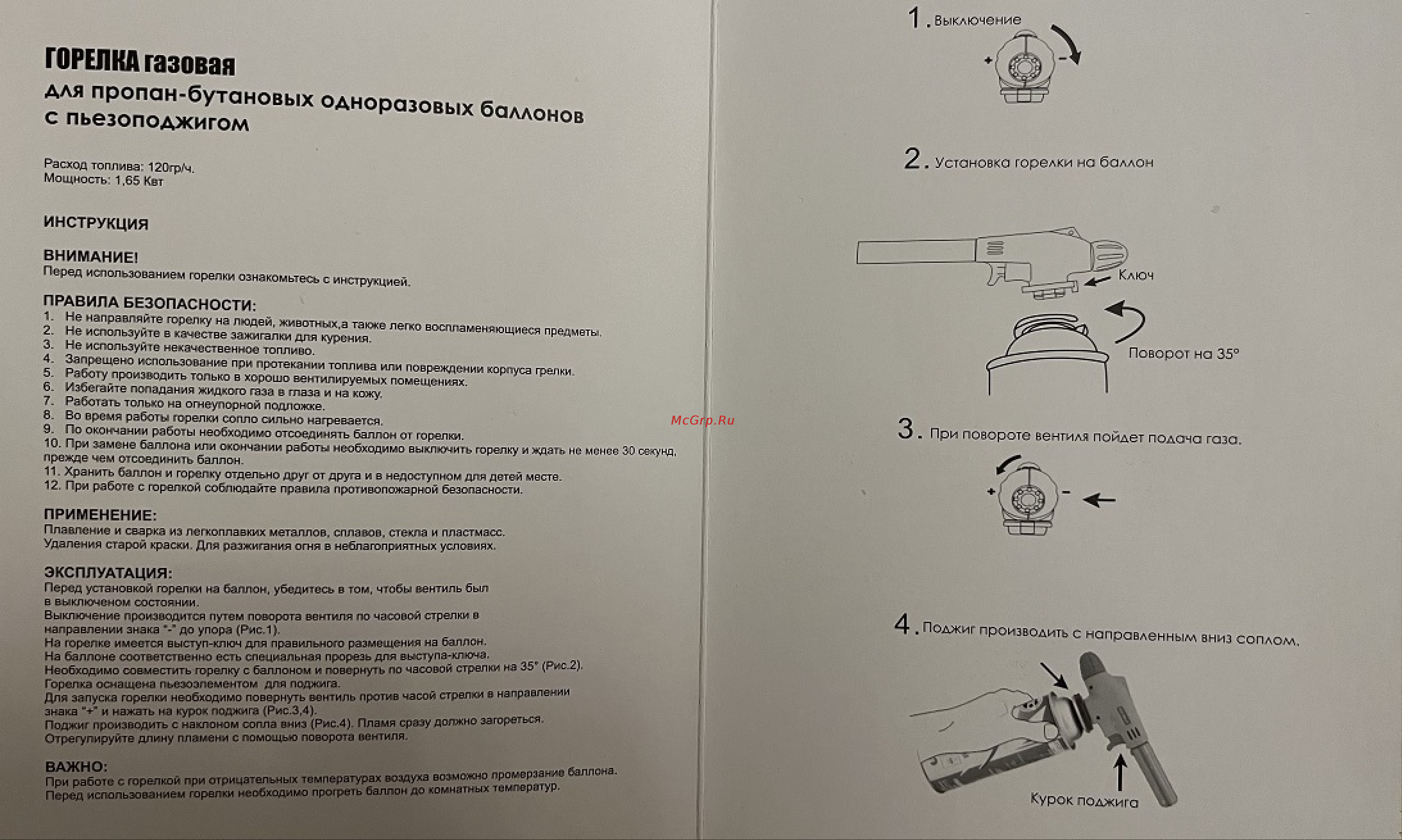 SKRAB газовая на балон с пьезоподжигом КЕРАМИКА 26967 Инструкция по эксплуатации онлайн