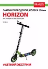 HORIZON SF 0844