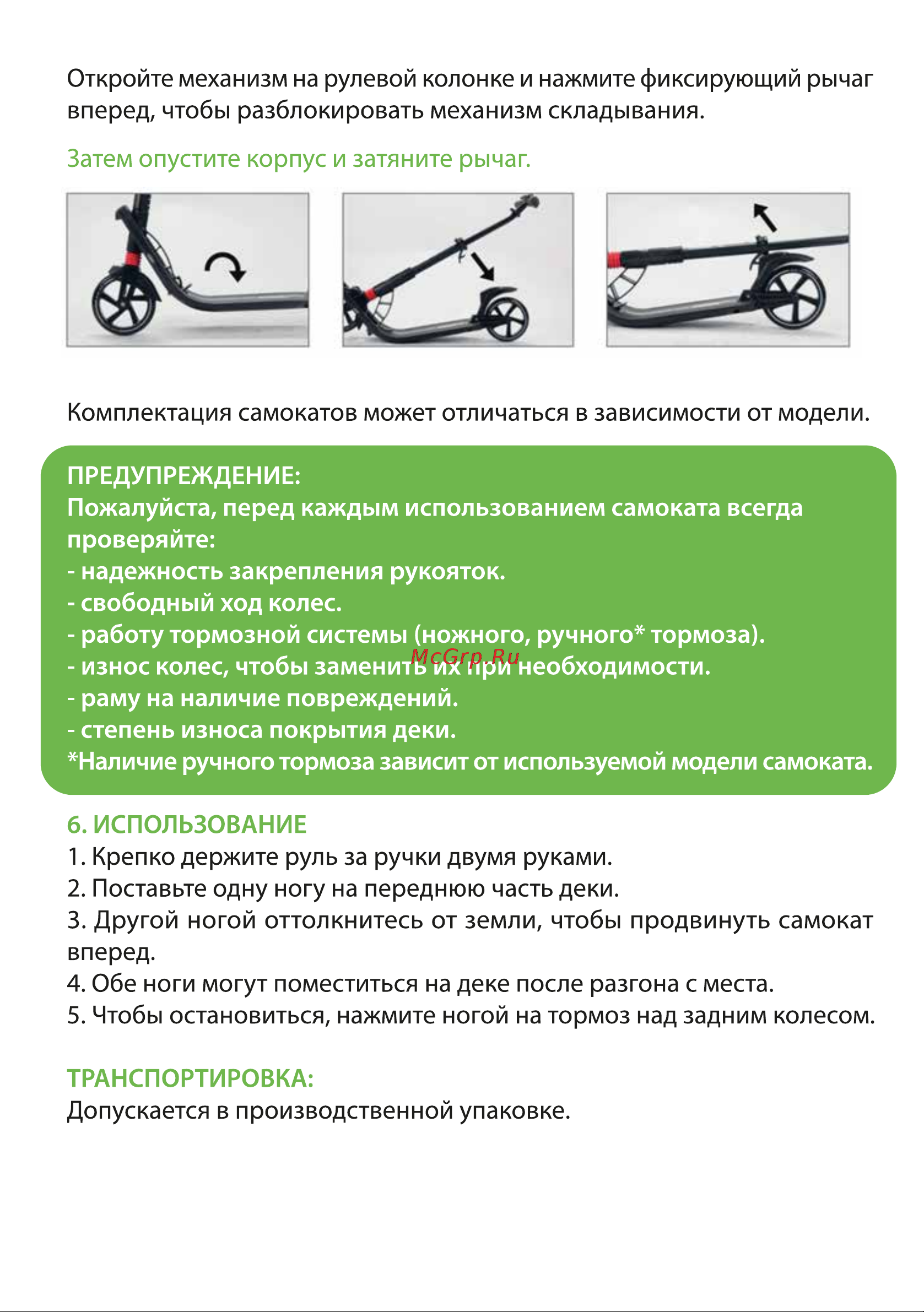 BRADEX HORIZON SF 0844 Инструкция по эксплуатации онлайн [7/8] 869825